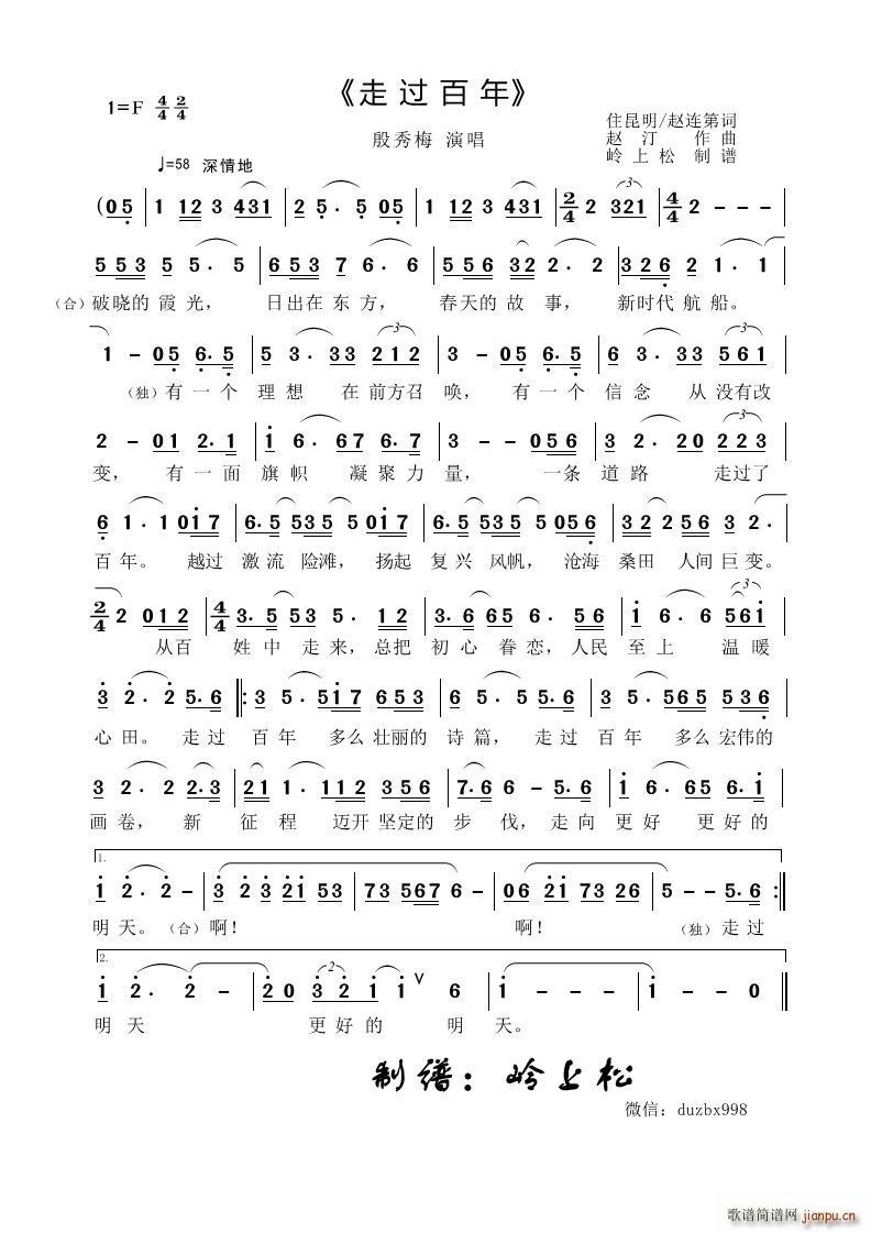 走过百年(四字歌谱)1