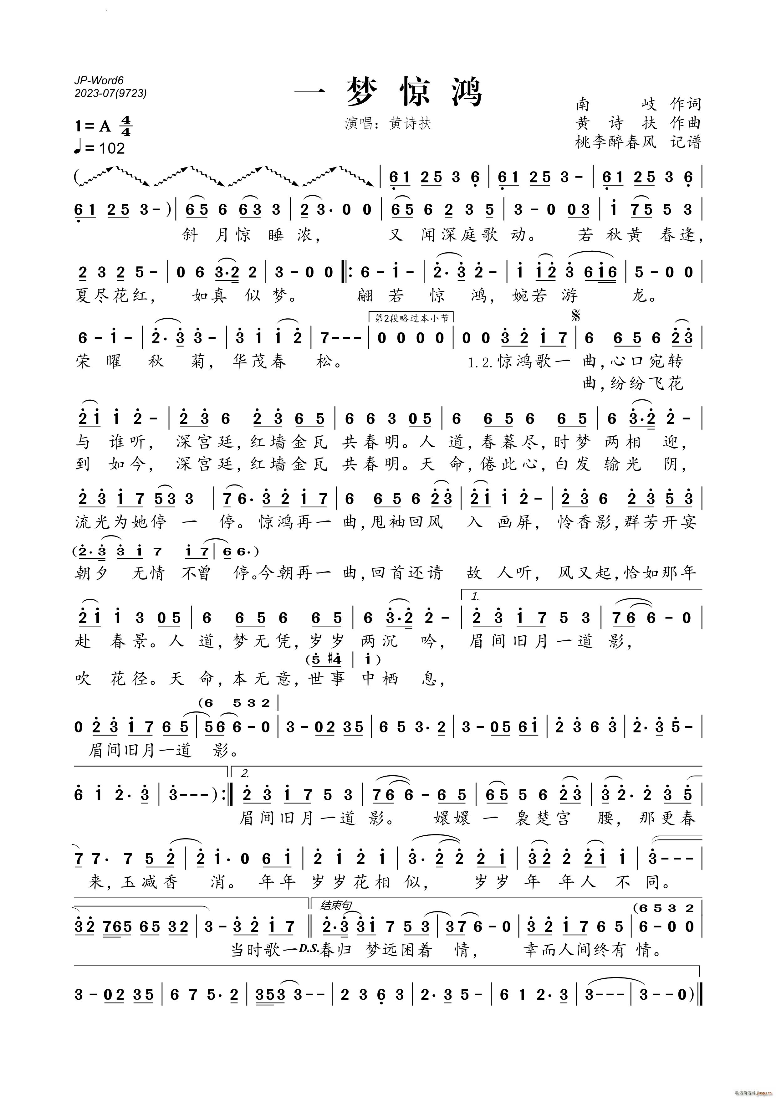 一梦惊鸿(四字歌谱)1