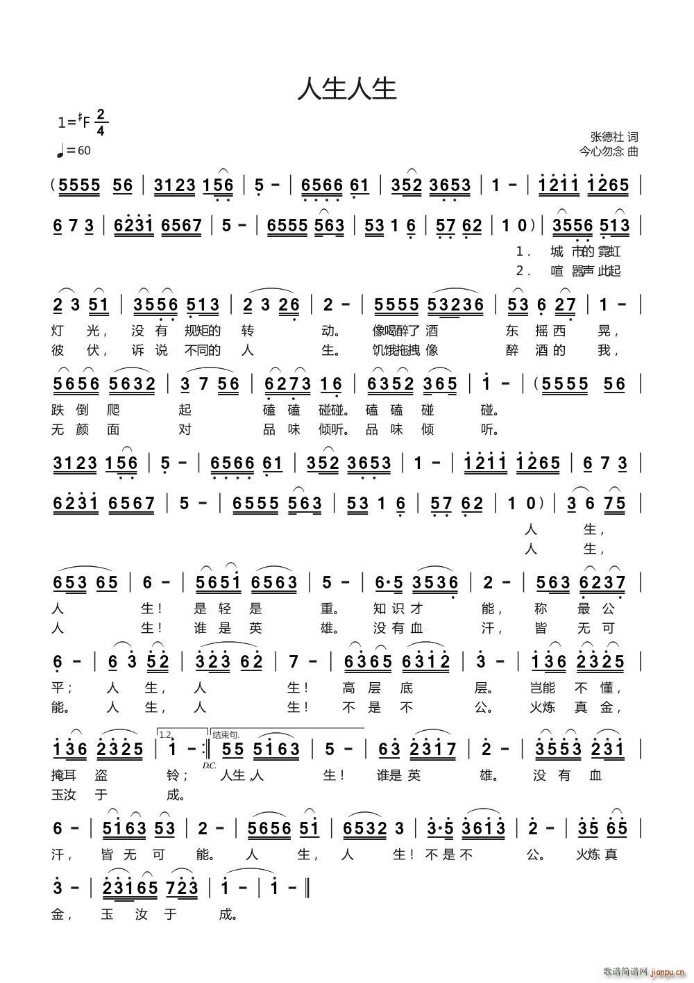 人生人生(四字歌谱)1