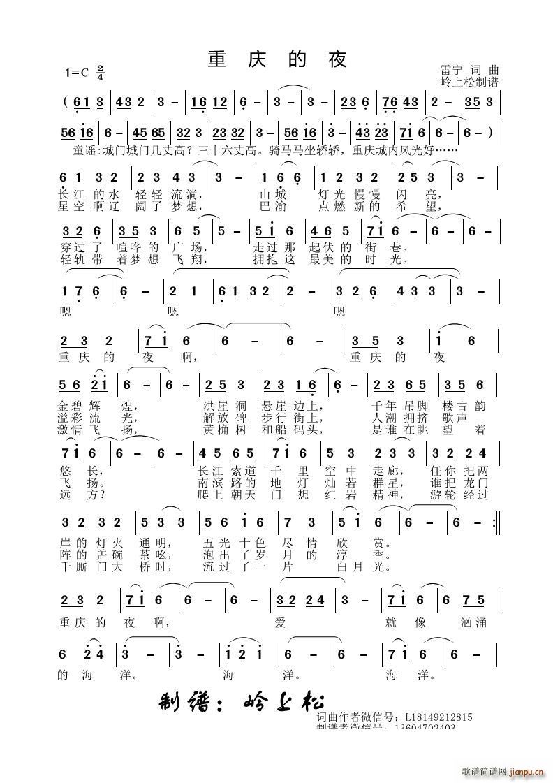 重庆的夜(四字歌谱)1