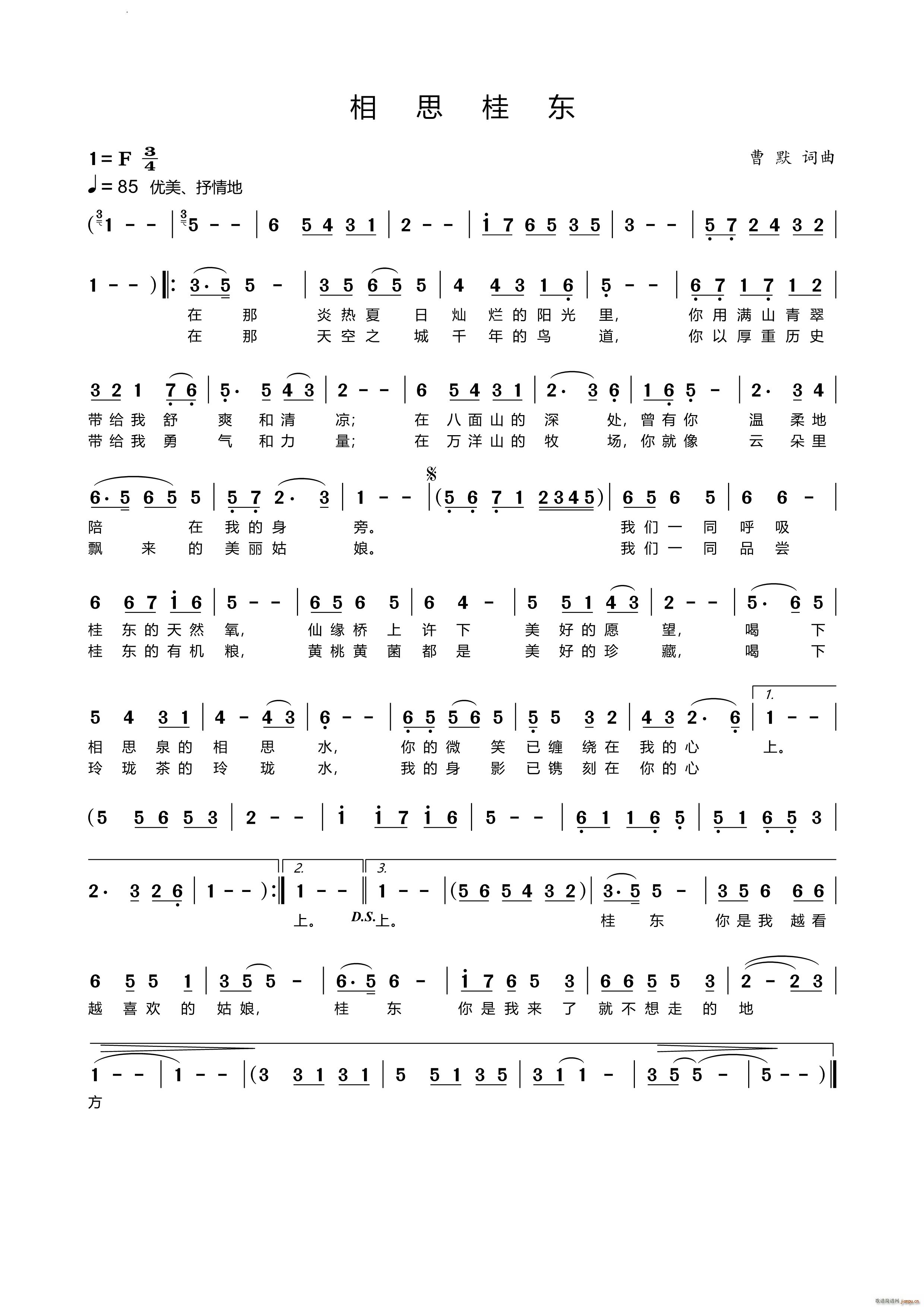 相思桂东(四字歌谱)1