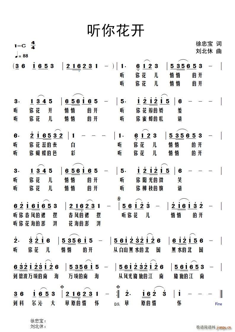 听你花开(四字歌谱)1