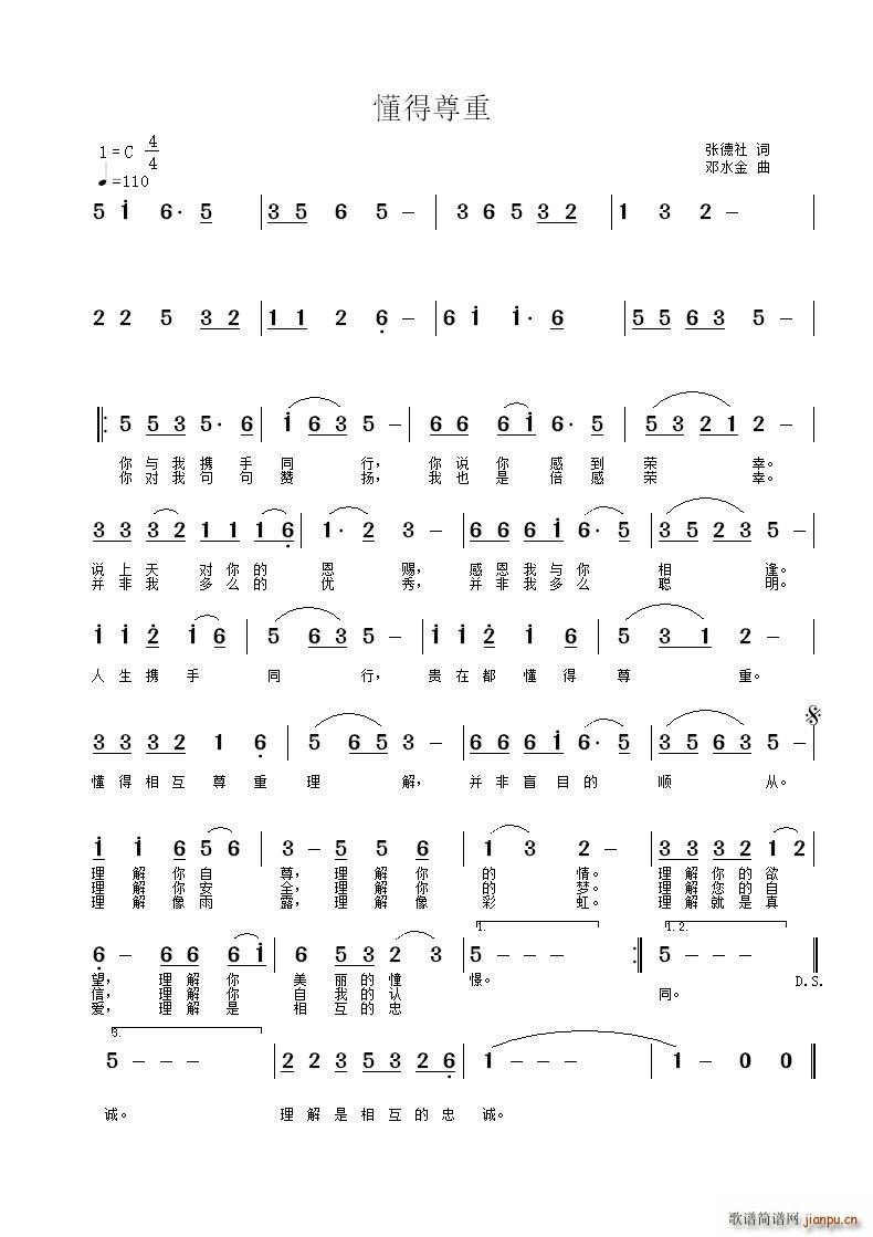 懂得尊重(四字歌谱)1