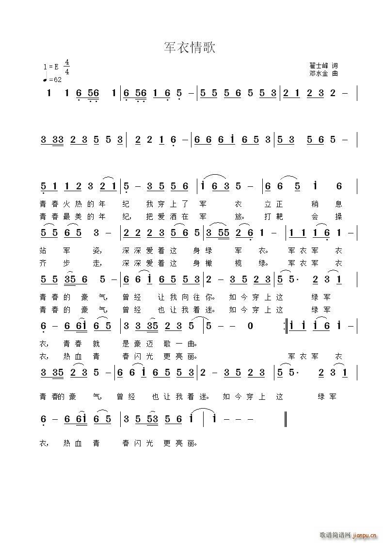军衣情歌(四字歌谱)1