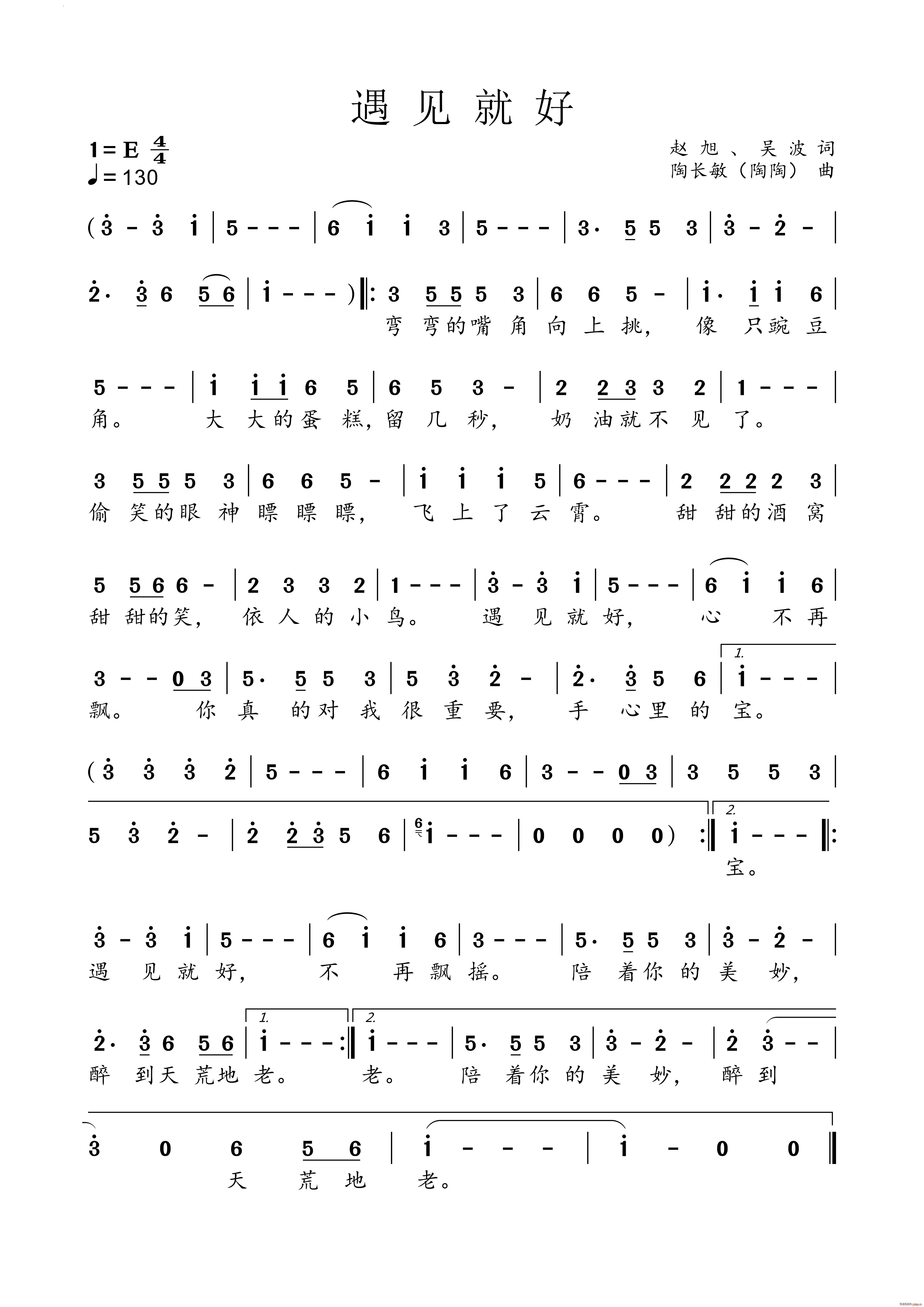 遇见就好(四字歌谱)1