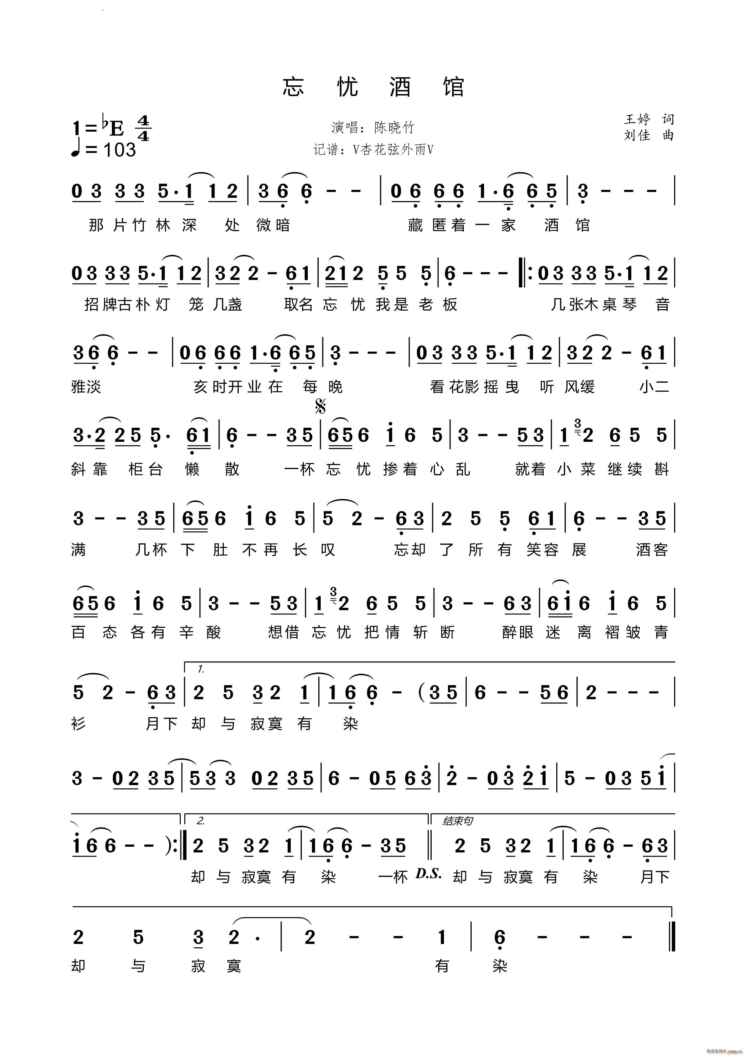 忘忧酒馆(四字歌谱)1