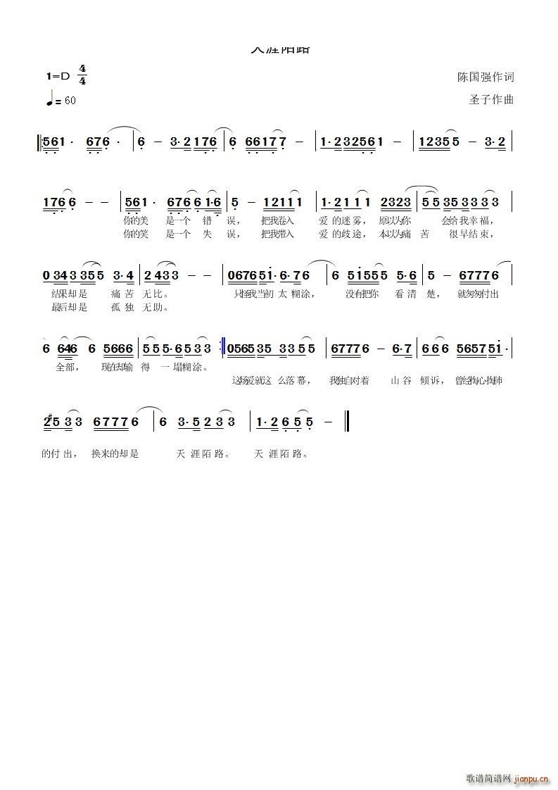 天涯陌路(四字歌谱)1