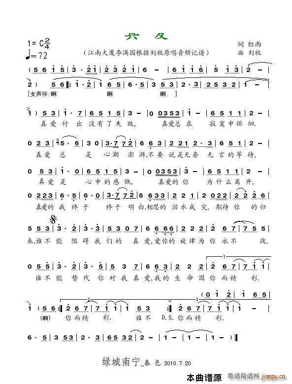 真爱刘牧(四字歌谱)1