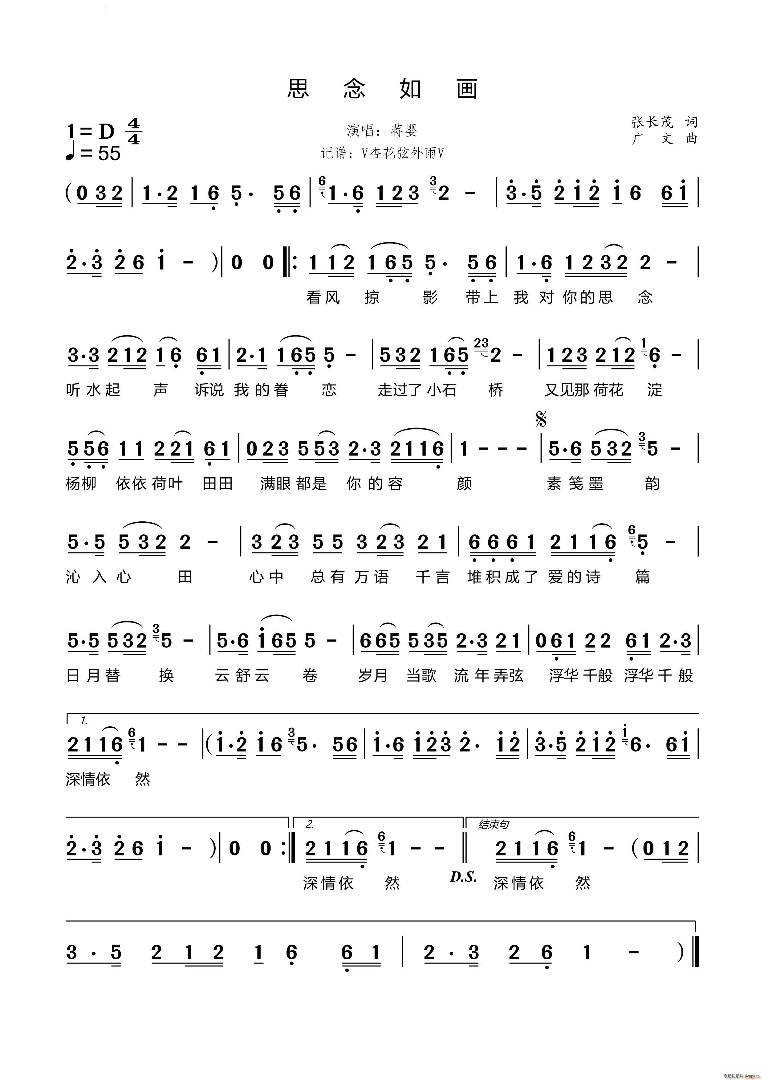 思念如画(四字歌谱)1