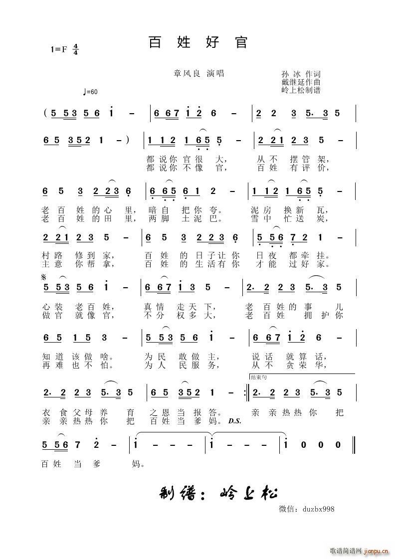 百姓好官(四字歌谱)1