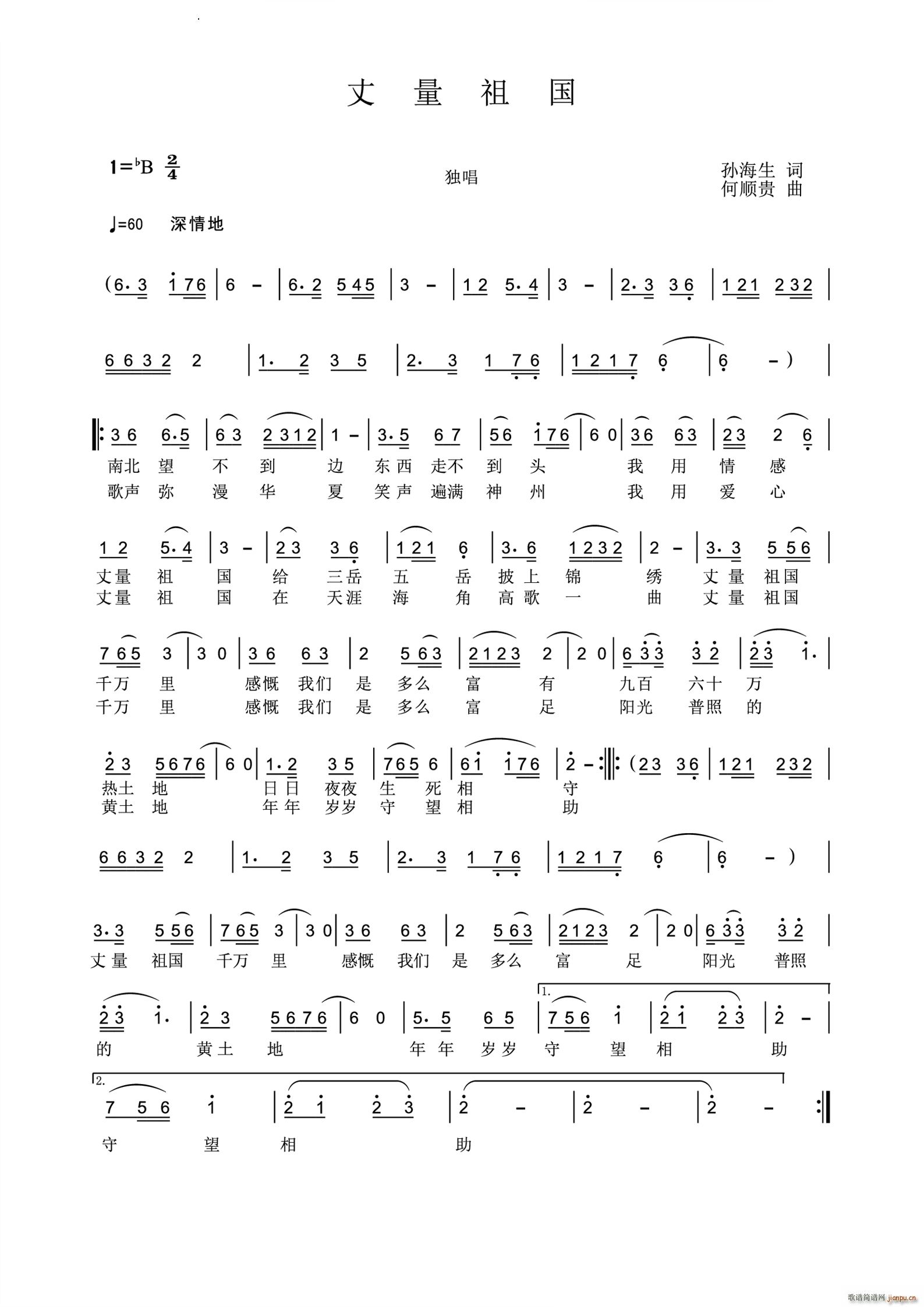 丈量祖国(四字歌谱)1