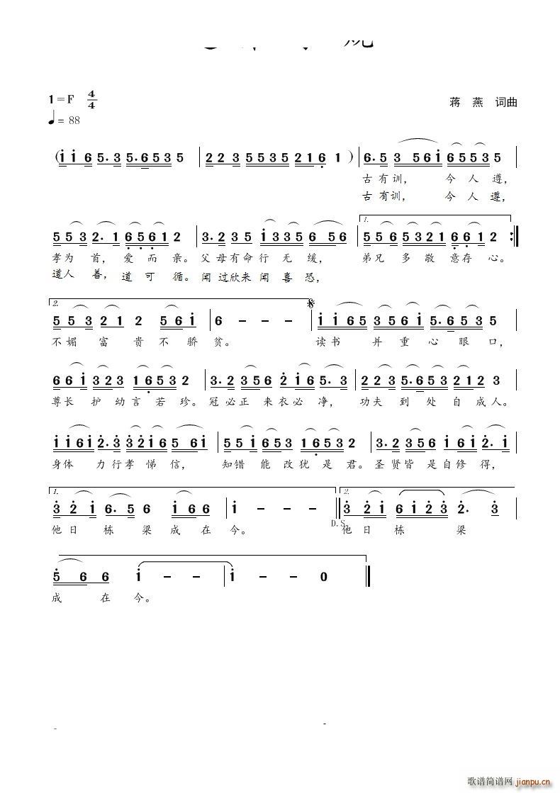 遵弟子规(四字歌谱)1