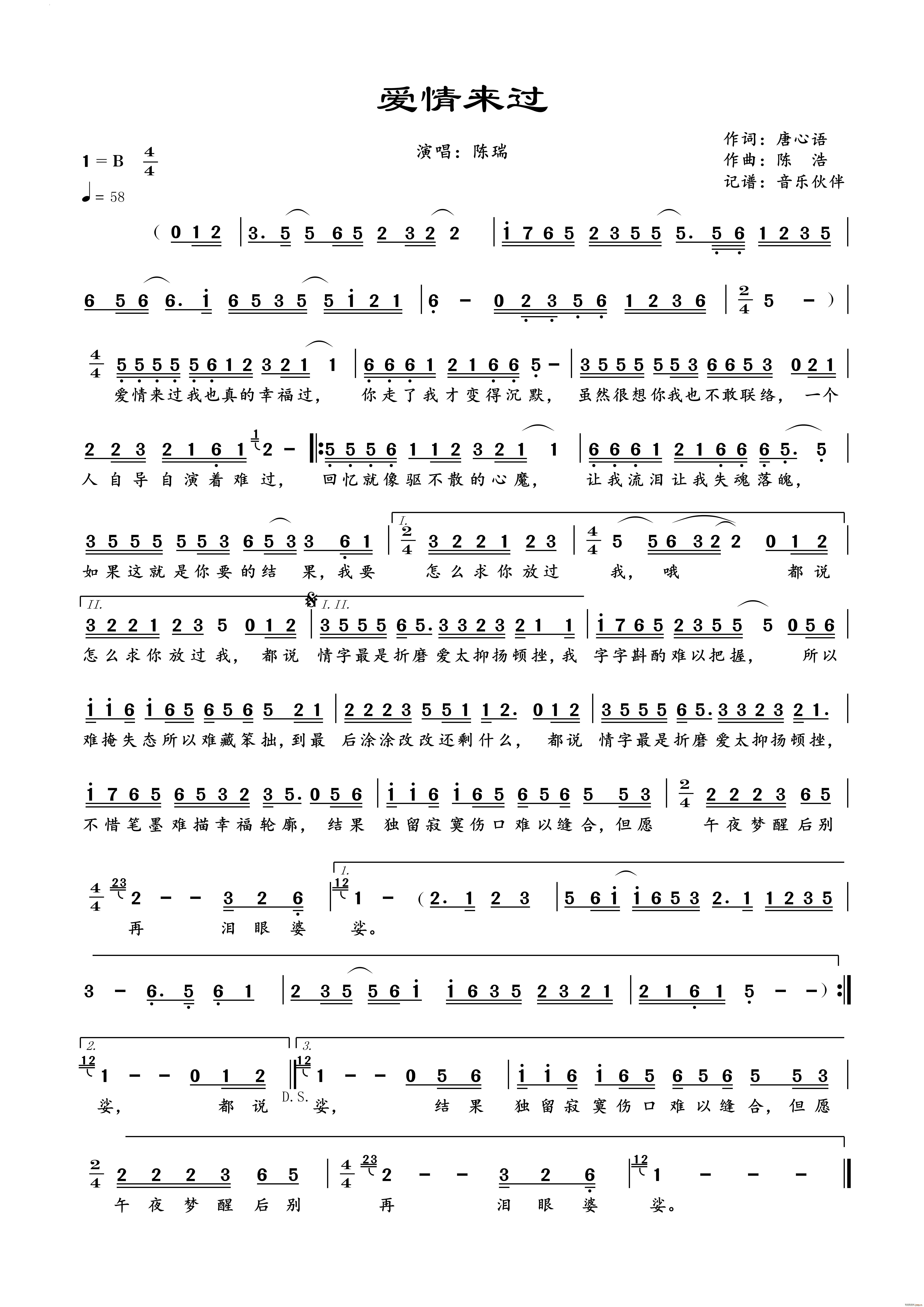 爱情来过(四字歌谱)1