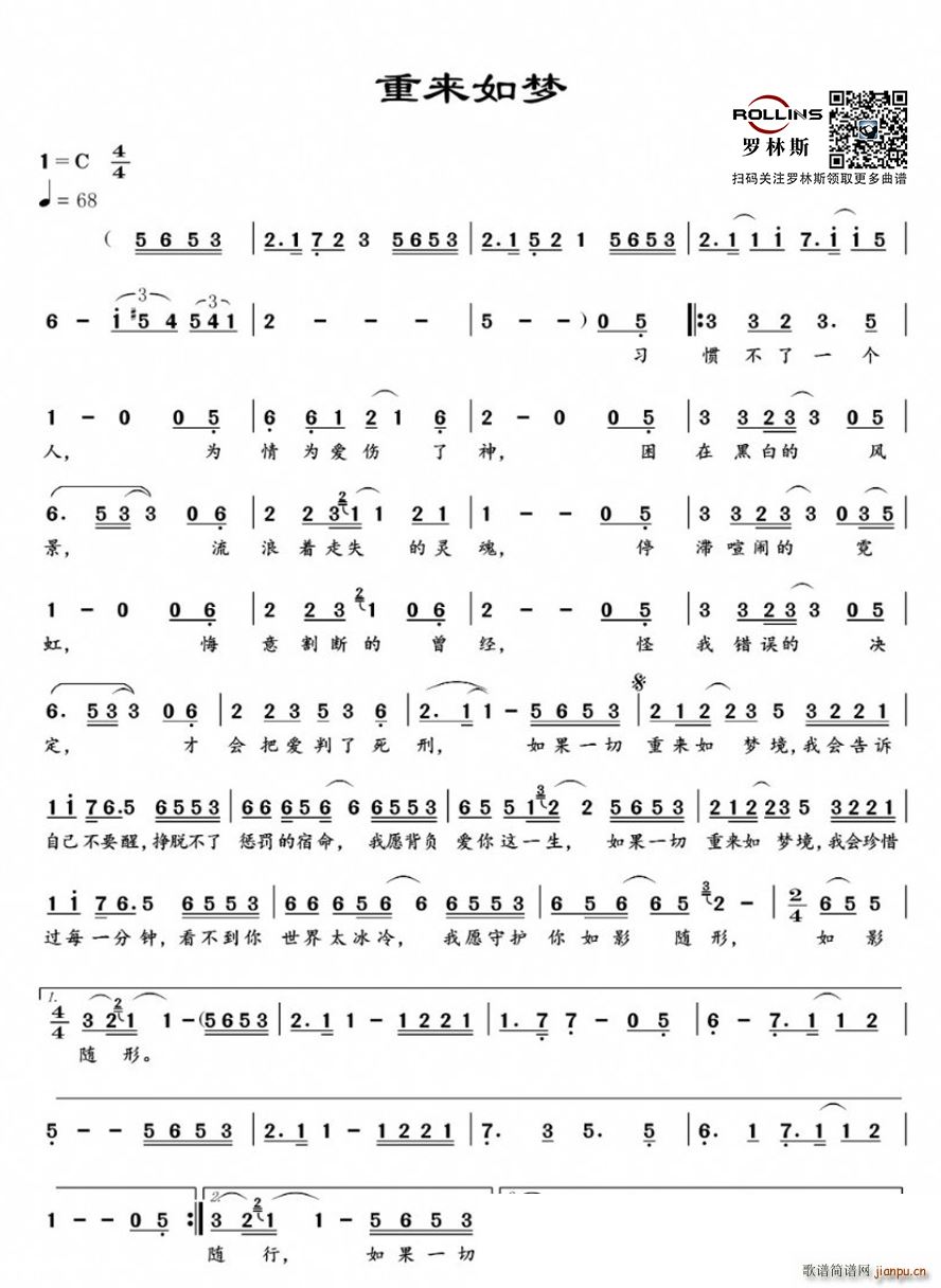 重来如梦(四字歌谱)1