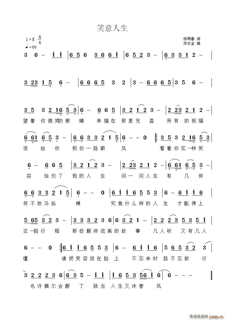 笑意人生(四字歌谱)1