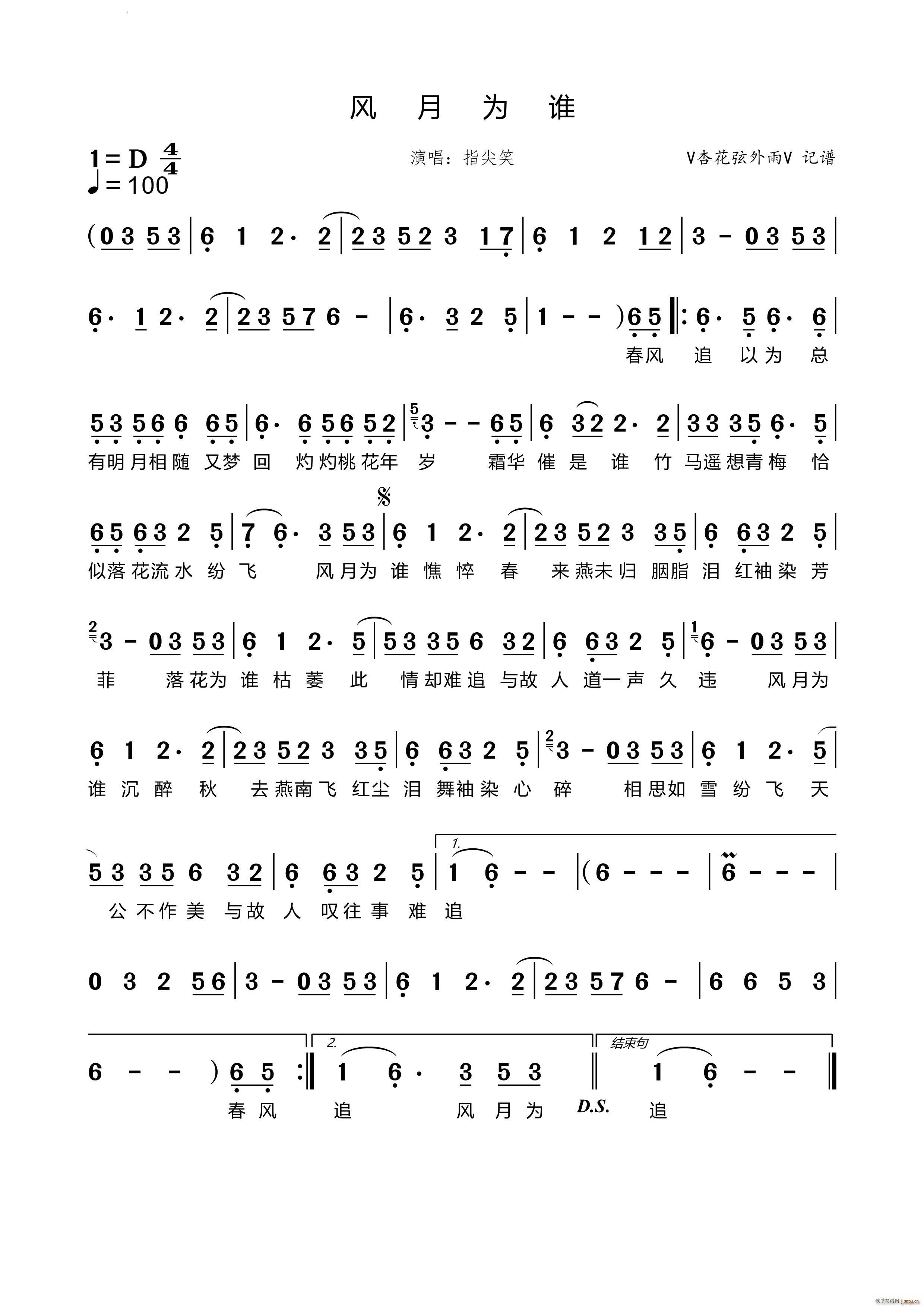 风月为谁(四字歌谱)1