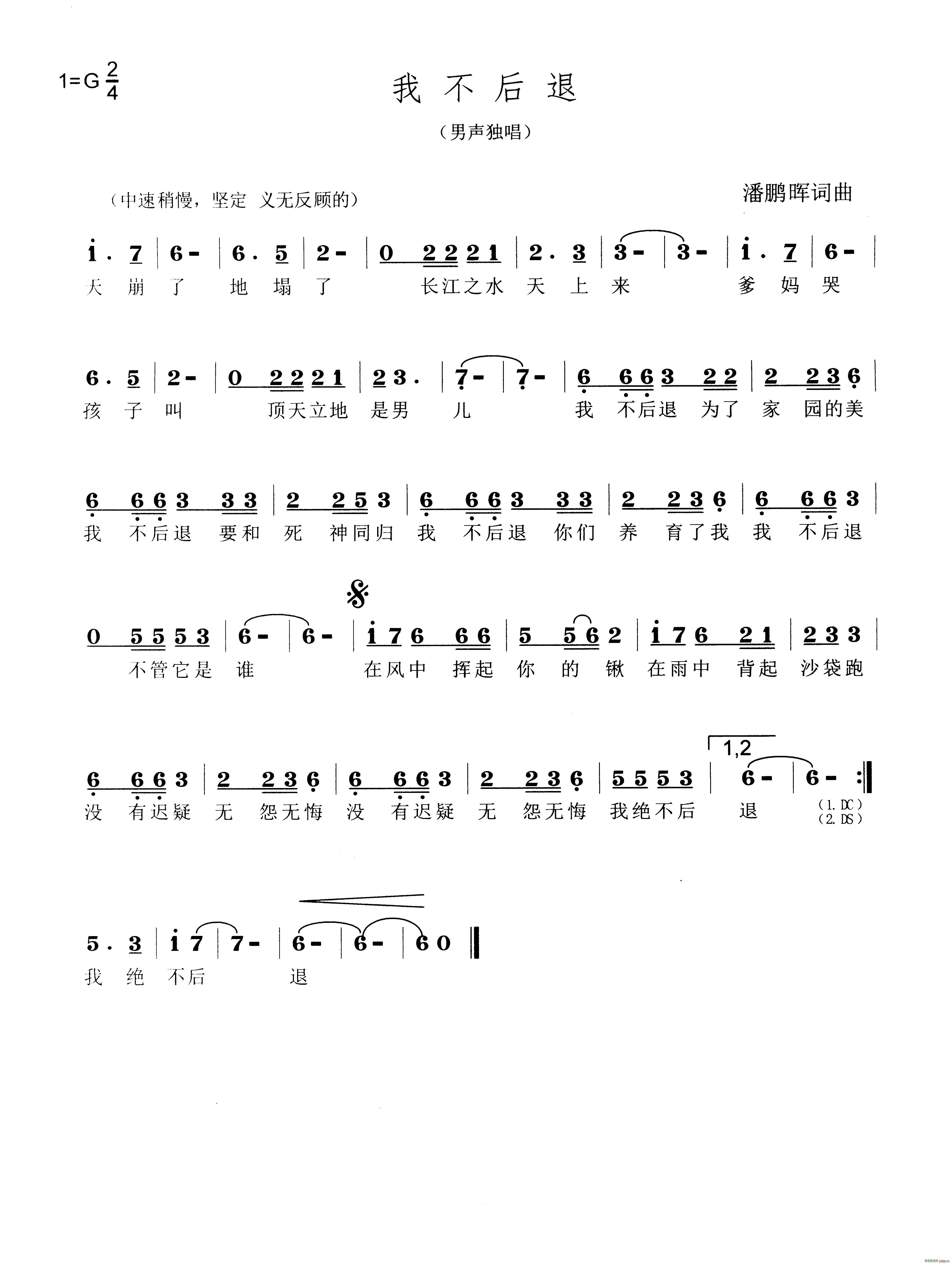 我不后退(四字歌谱)1