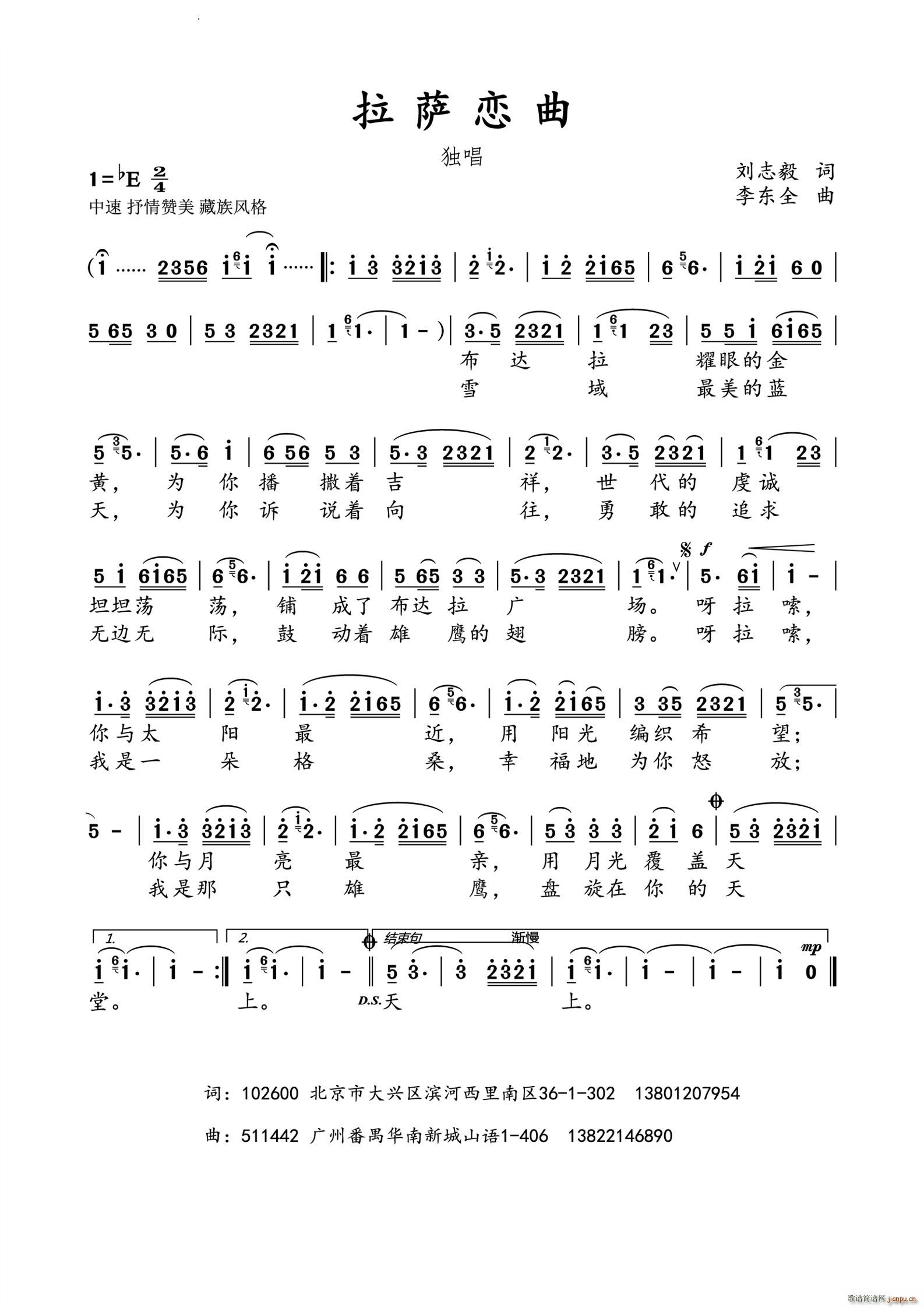拉萨恋曲(四字歌谱)1