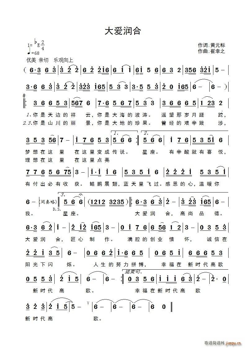 大爱润合(四字歌谱)1