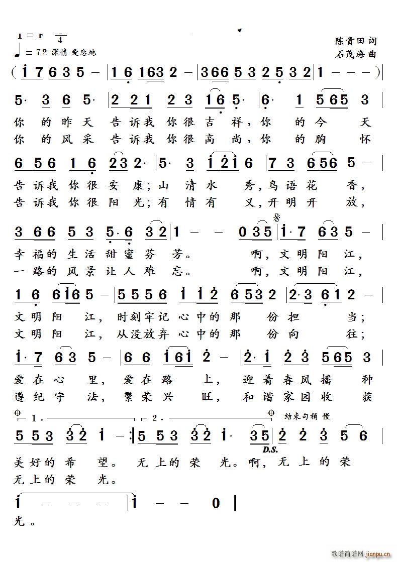 文明阳江(四字歌谱)1