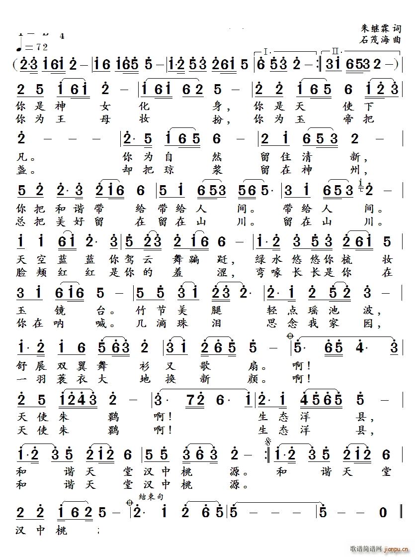 天使朱鹮(四字歌谱)1