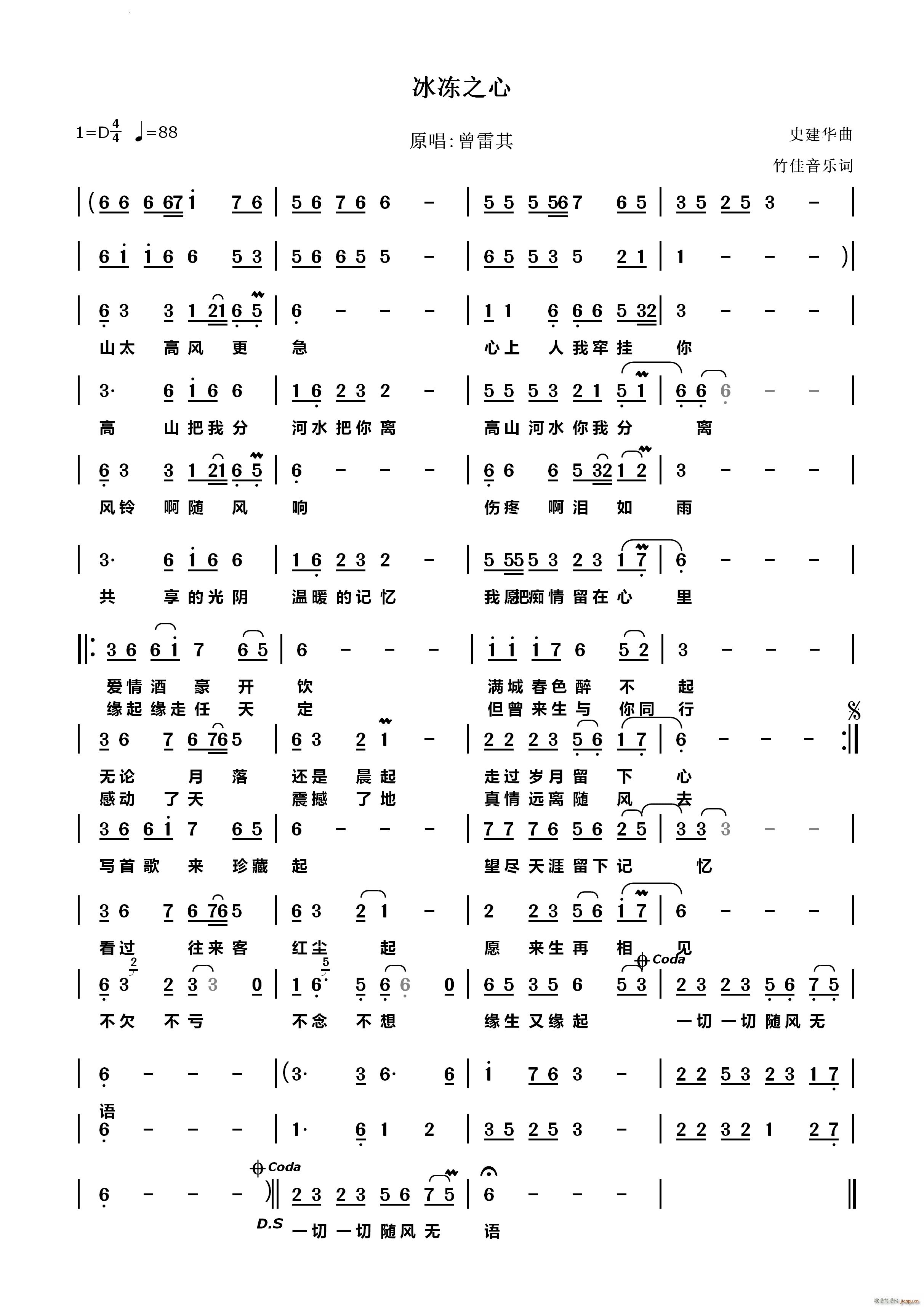冰冻之心(四字歌谱)1