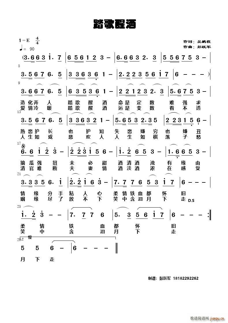 踏歌醒酒(四字歌谱)1