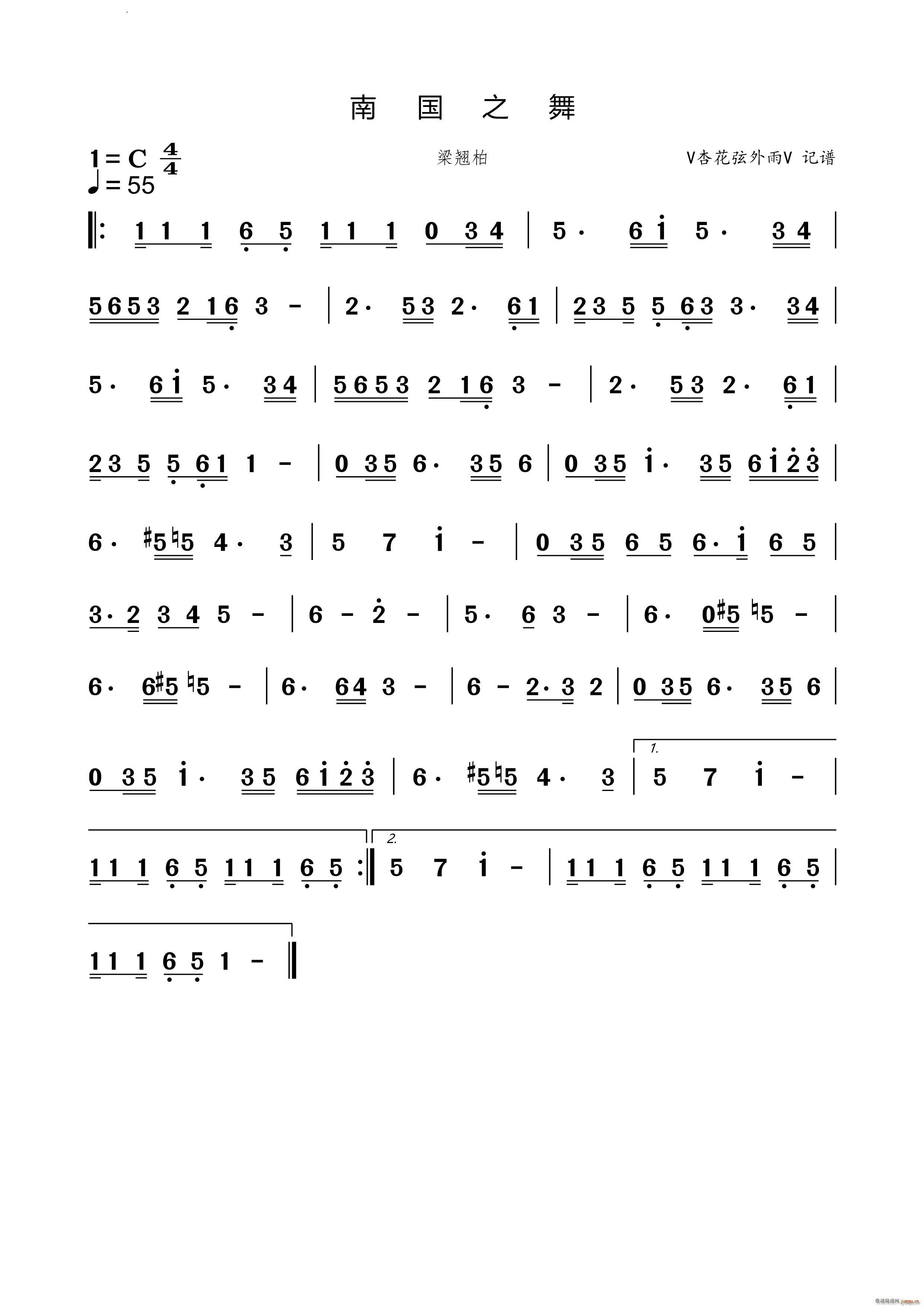 南国之舞(四字歌谱)1
