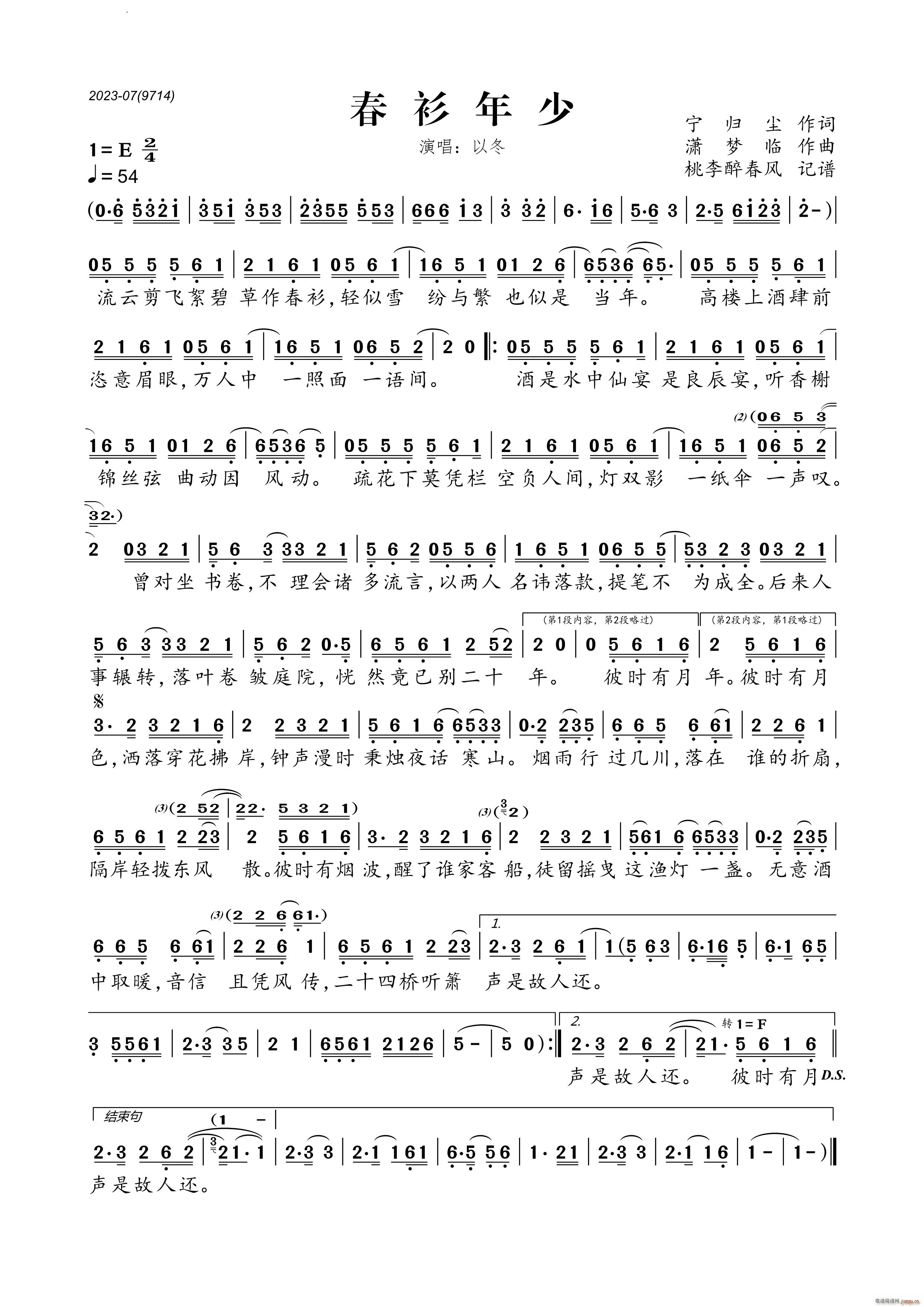 春衫年少(四字歌谱)1