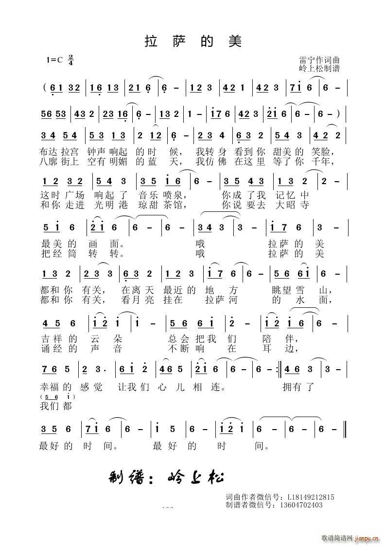 拉萨的美(四字歌谱)1