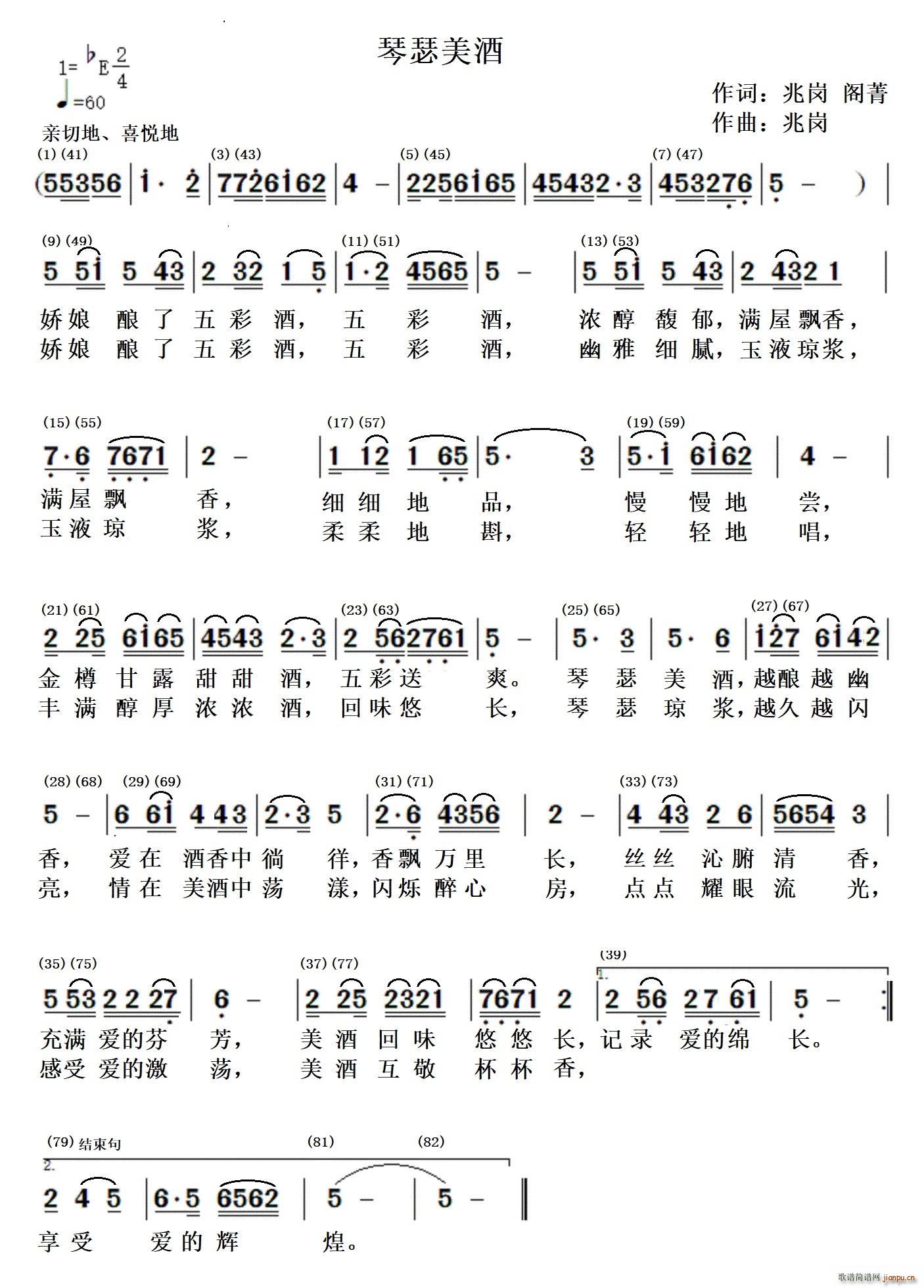琴瑟美酒(四字歌谱)3