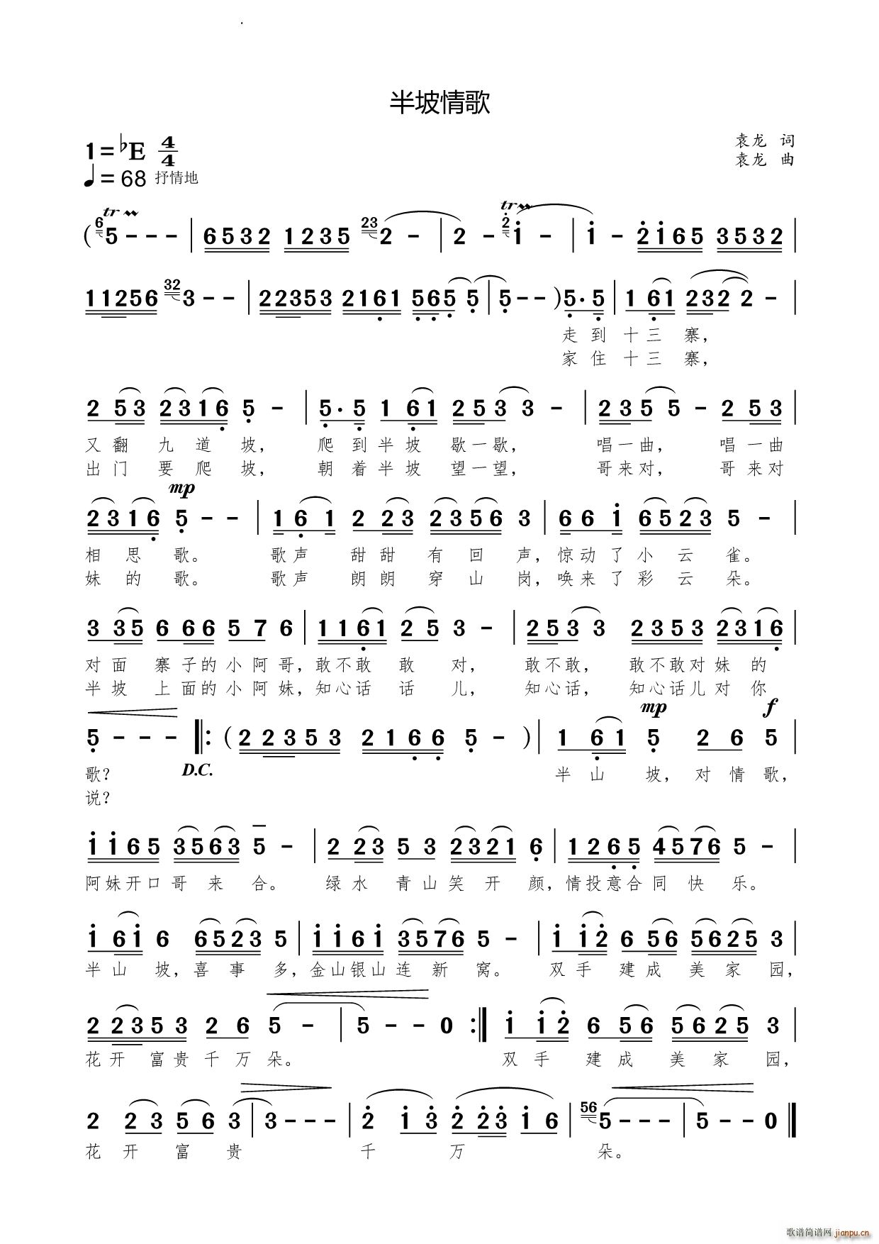 半坡情歌(四字歌谱)1