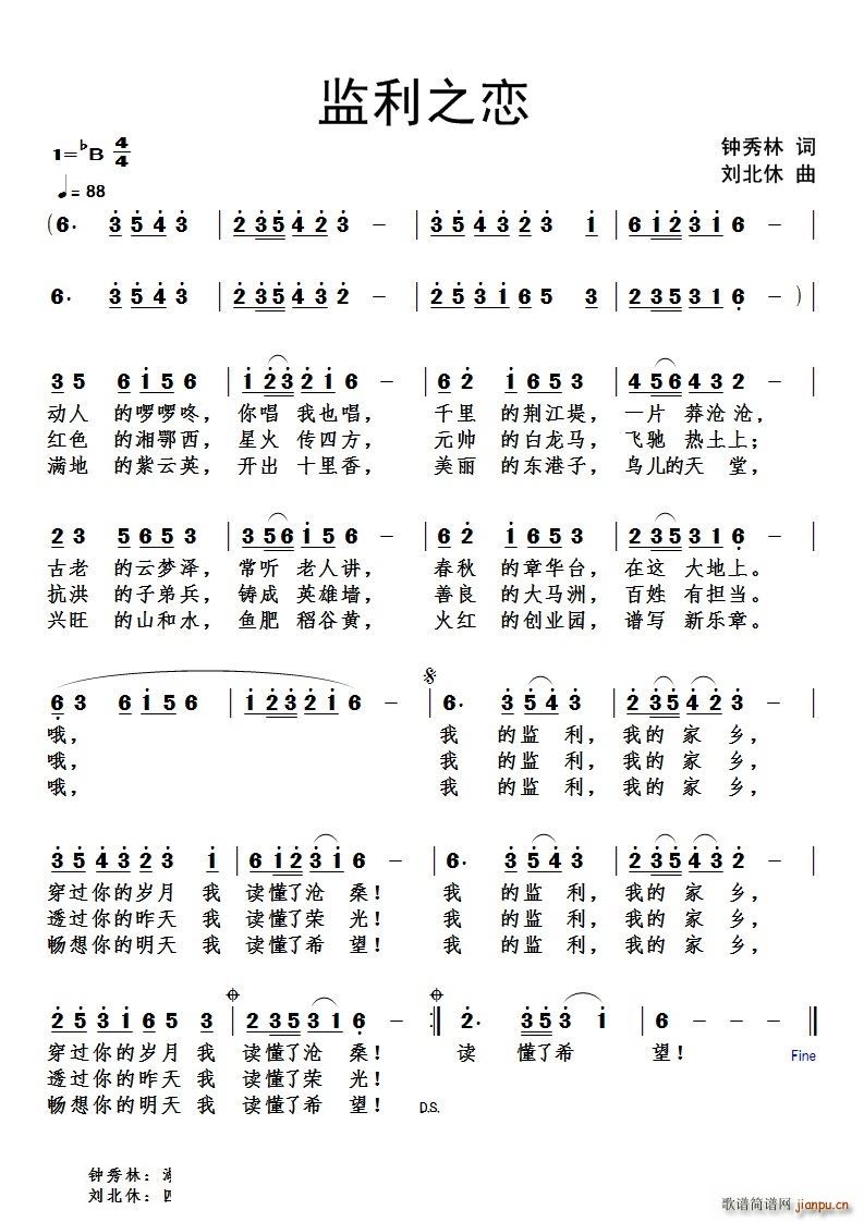 监利之恋(四字歌谱)1