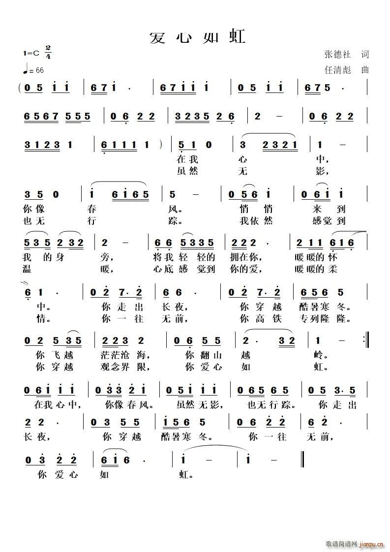 爱心如虹(四字歌谱)1