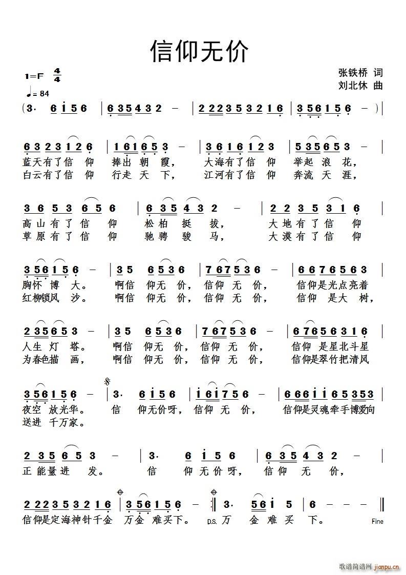 信仰无价(四字歌谱)1