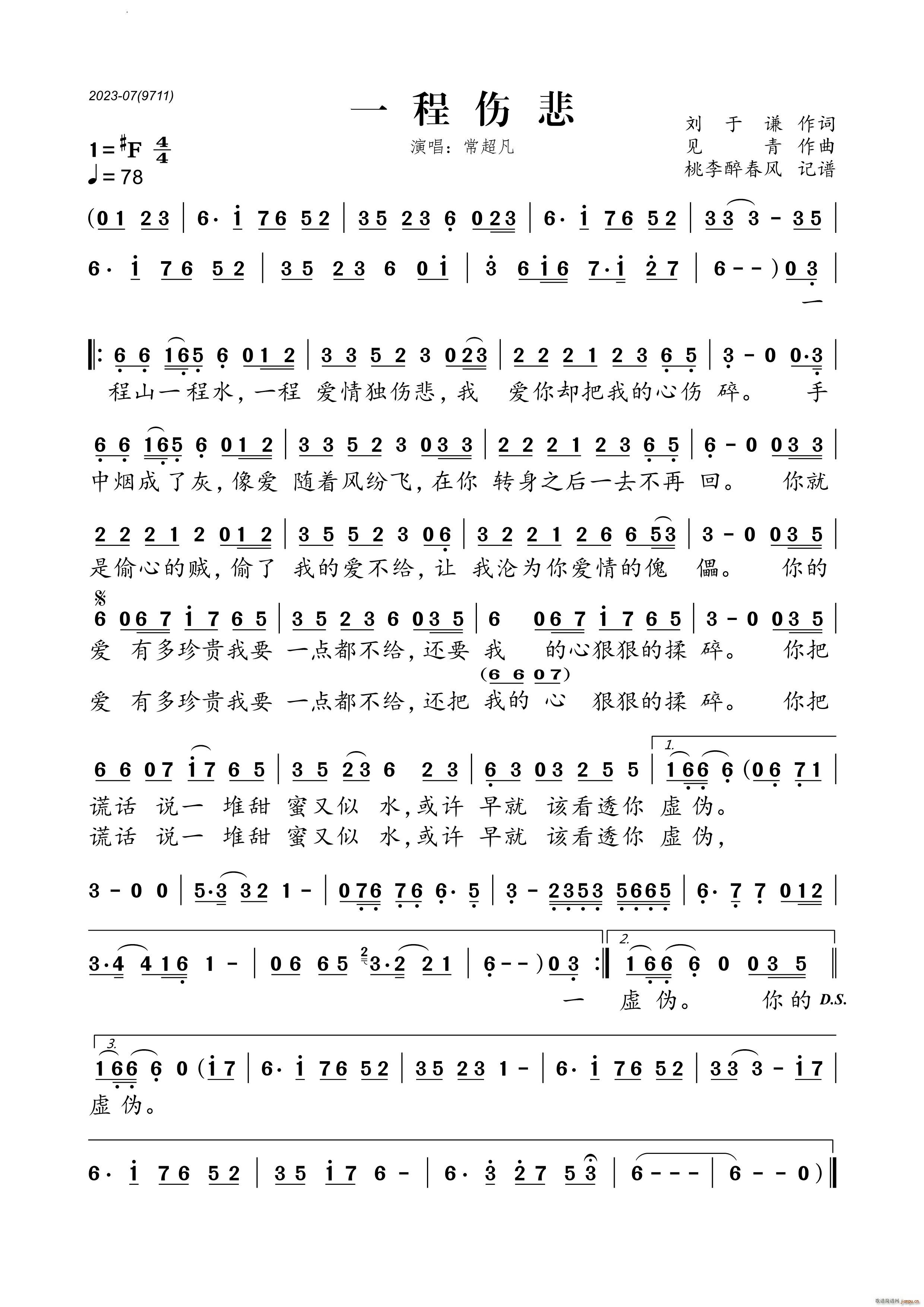 一程伤悲(四字歌谱)1