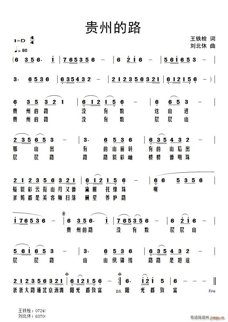 贵州的路(四字歌谱)1