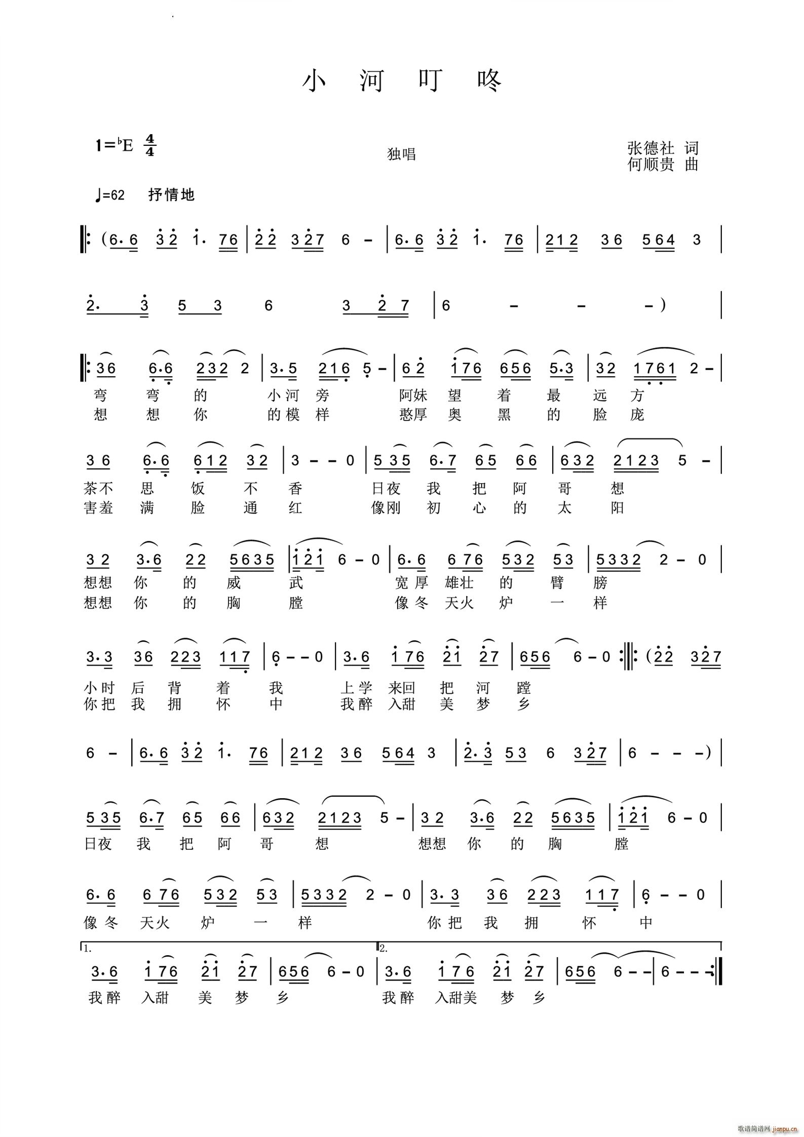 小河叮咚(四字歌谱)1