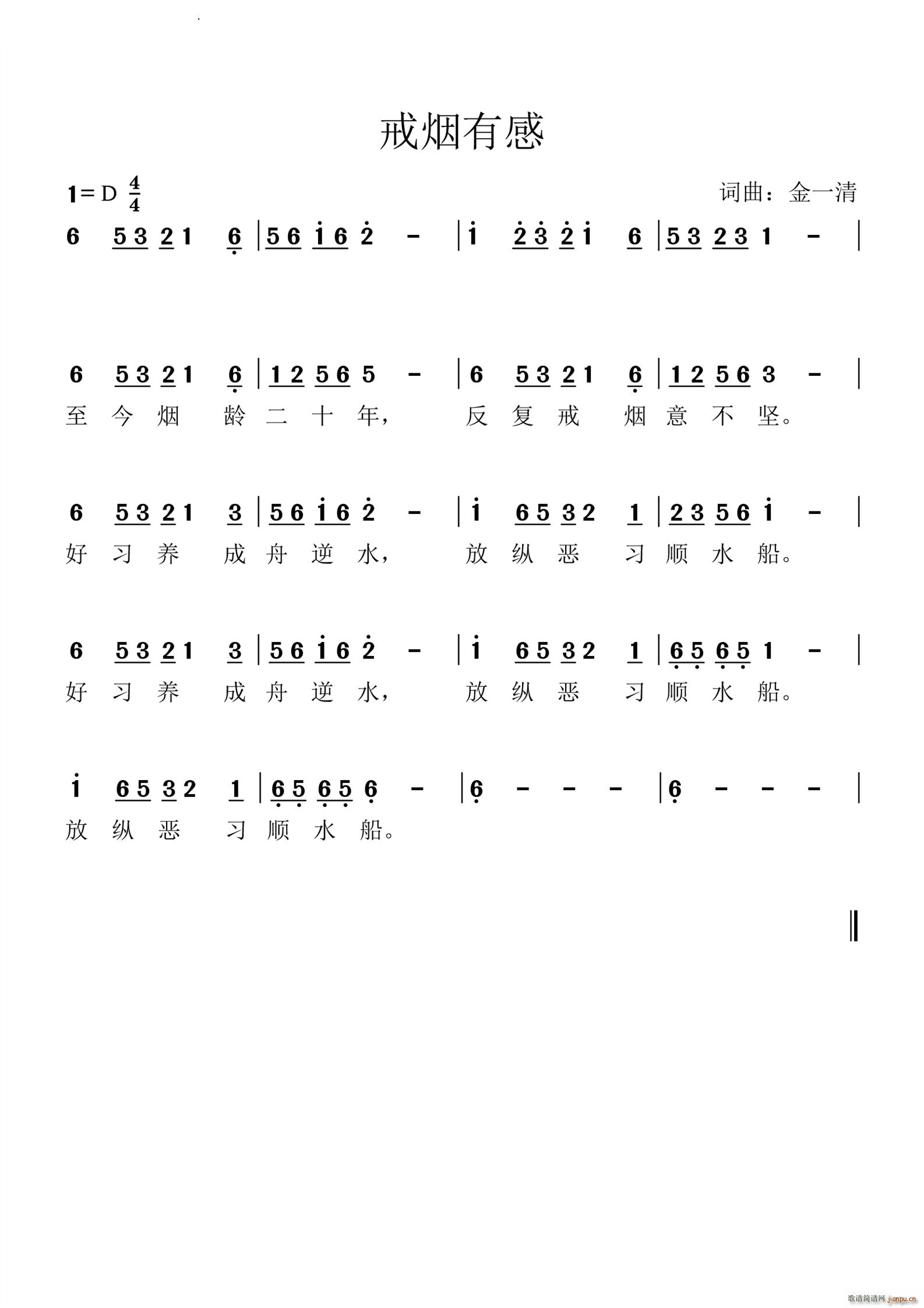 戒烟有感(四字歌谱)1