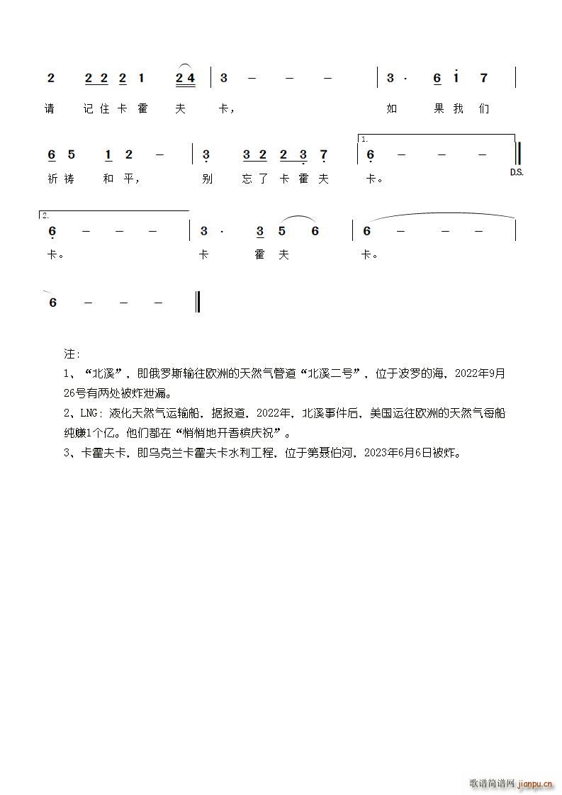 卡霍夫卡(四字歌谱)3