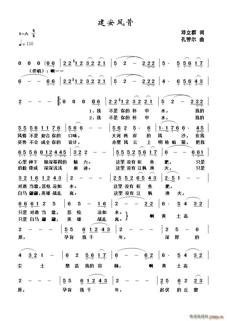 建安风骨(四字歌谱)1