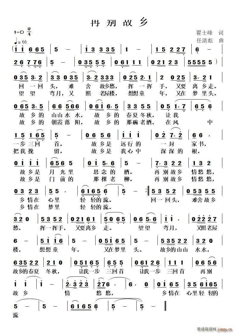 再别故乡(四字歌谱)1
