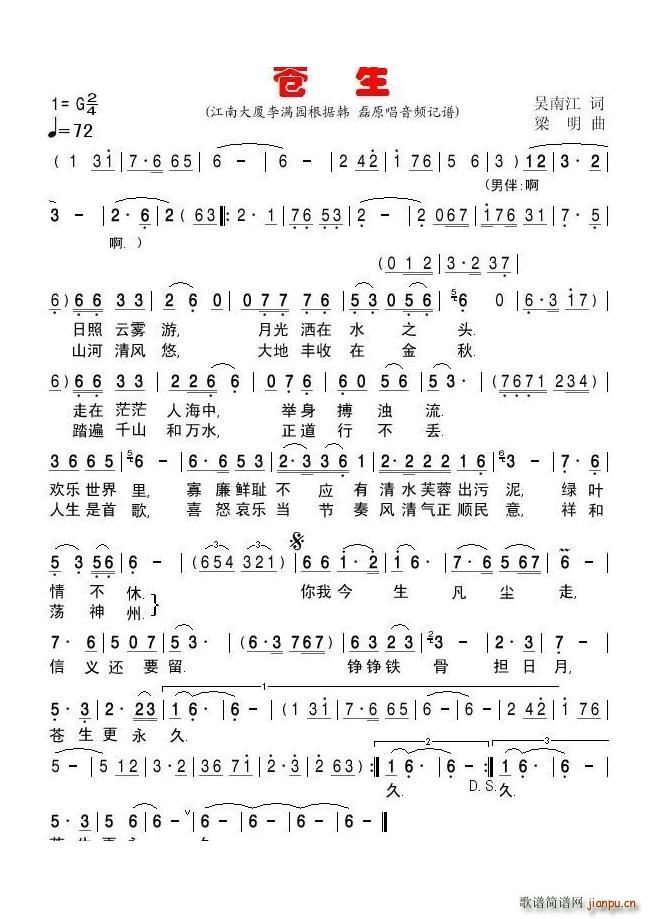 苍生韩磊(四字歌谱)1