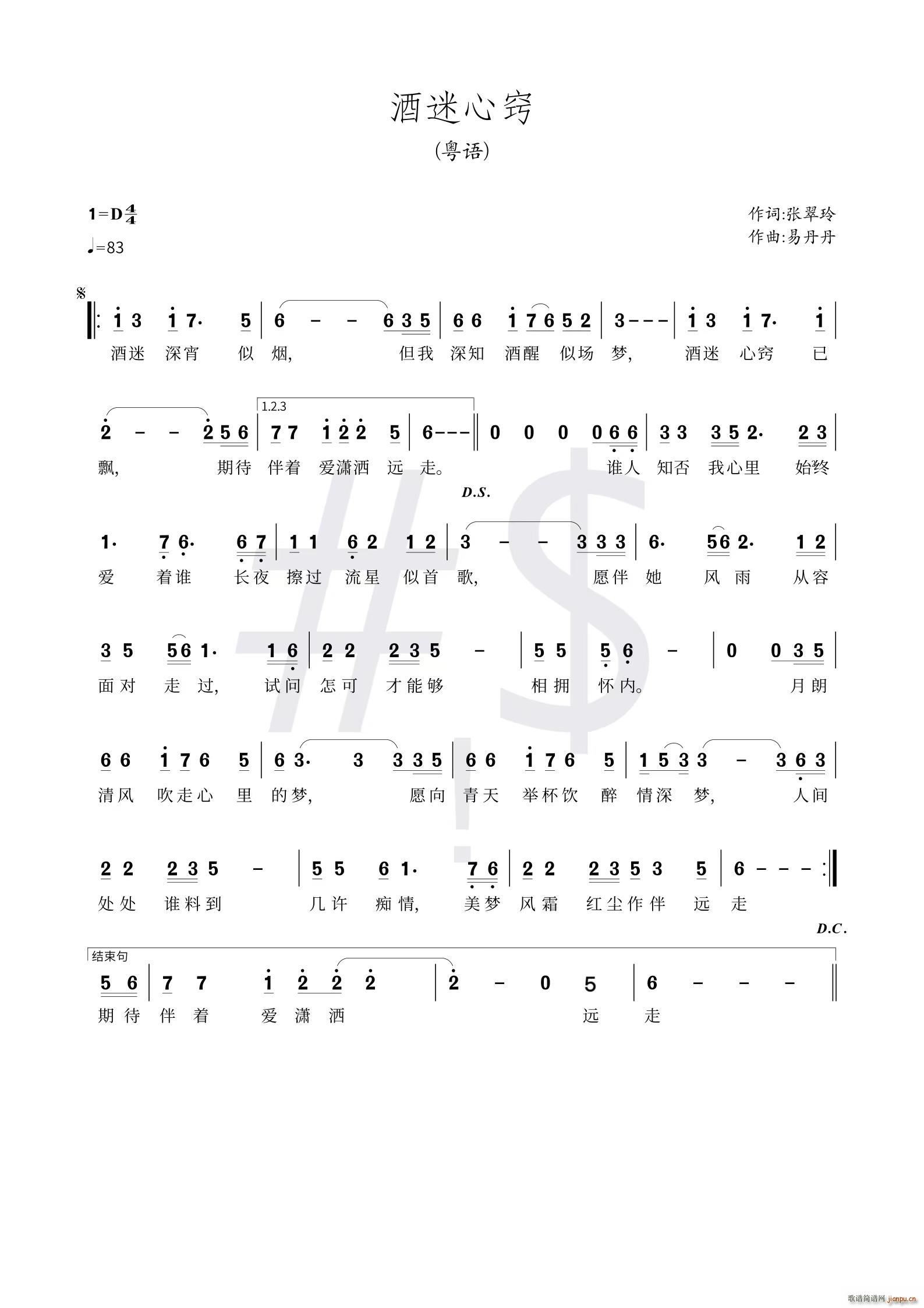 酒迷心窍(四字歌谱)1