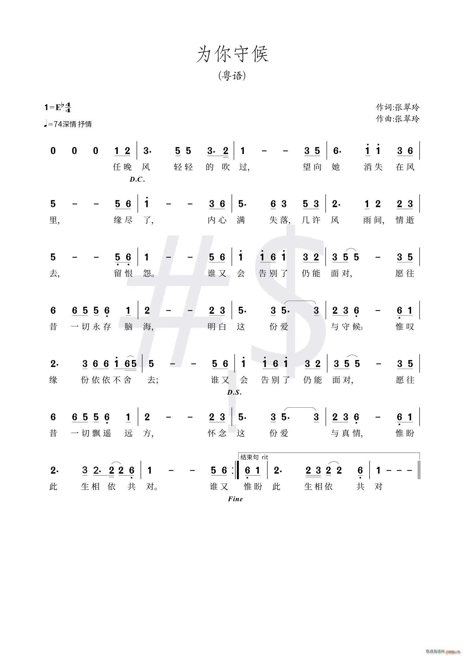 为你守候(四字歌谱)1
