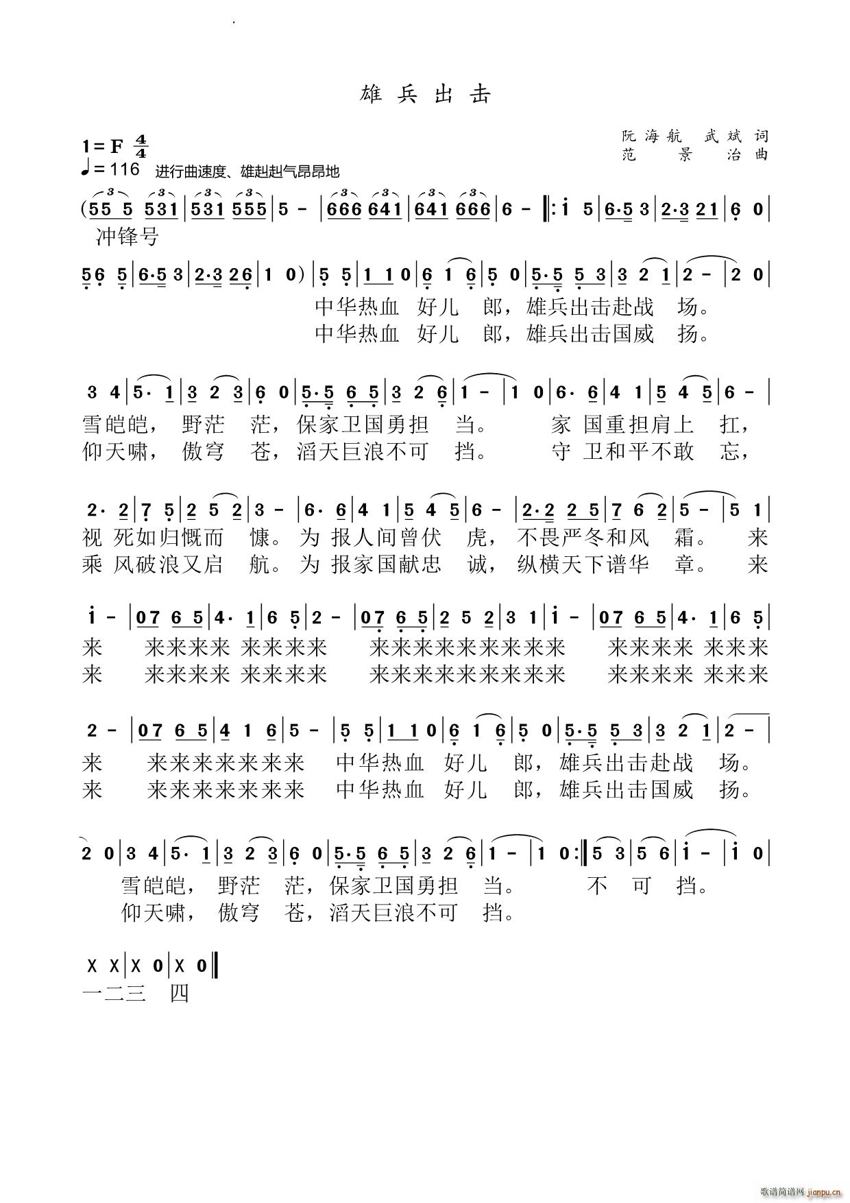 雄兵出击(四字歌谱)1