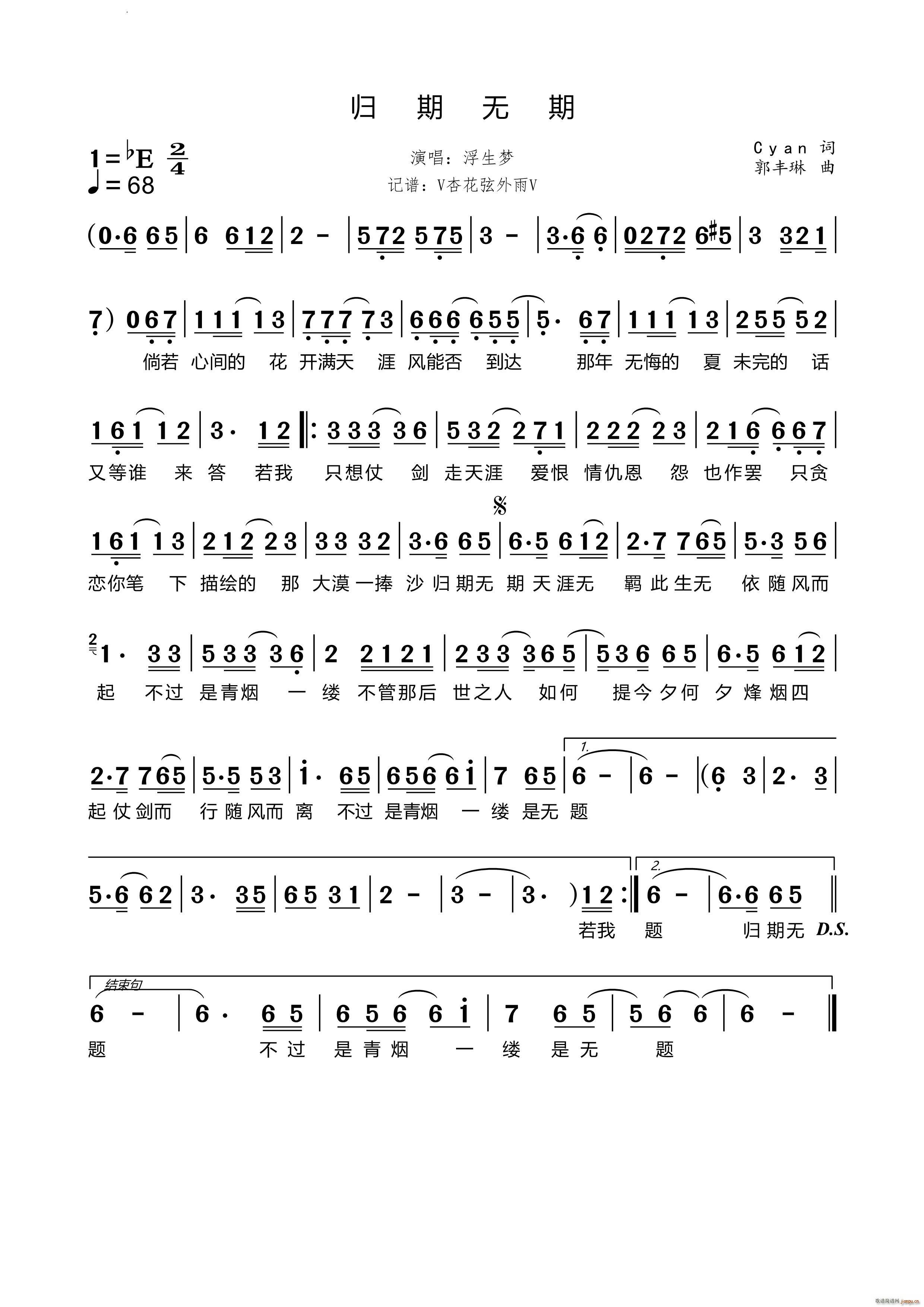 归期无期(四字歌谱)1