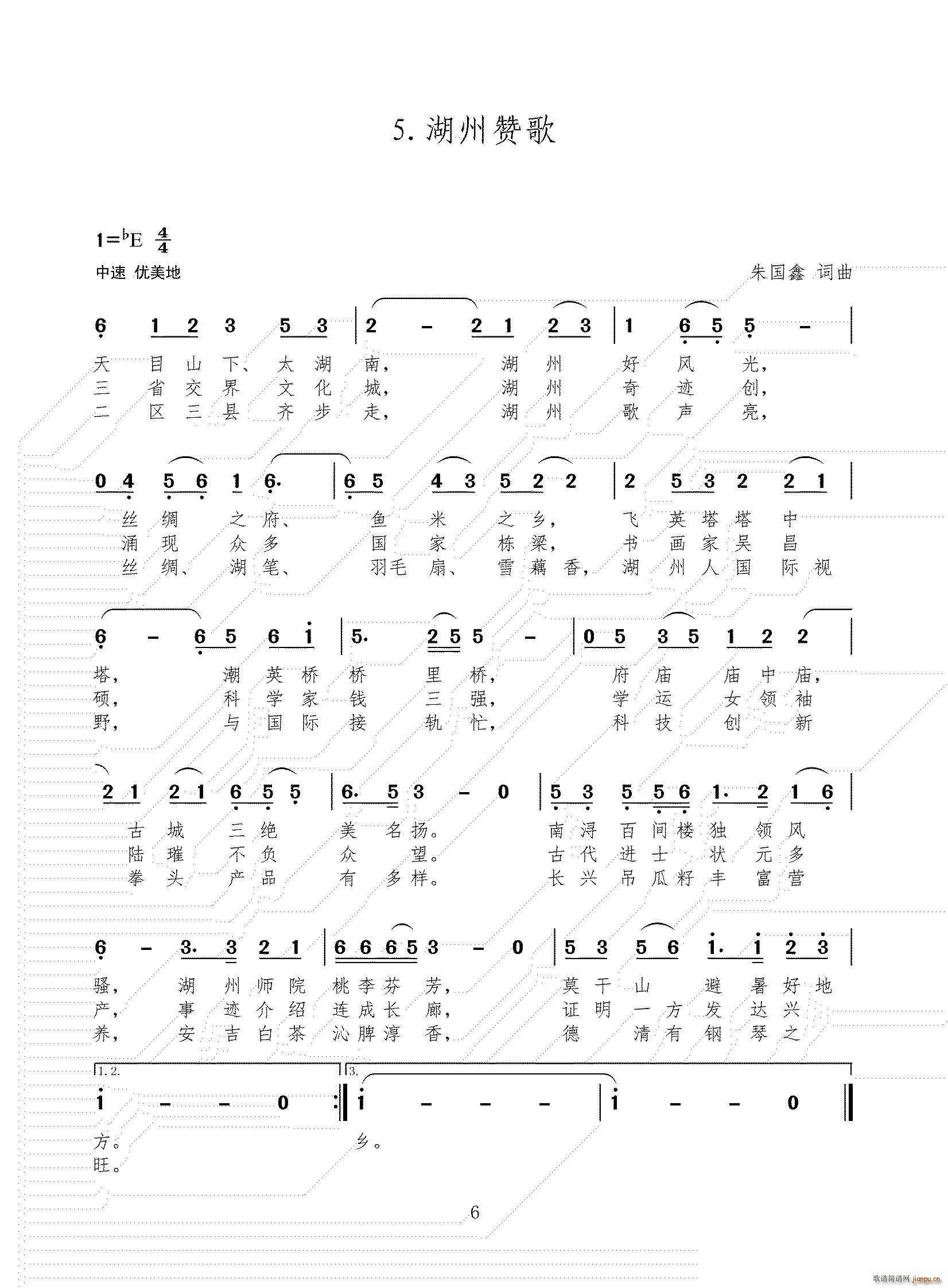 扬州赞歌(四字歌谱)1