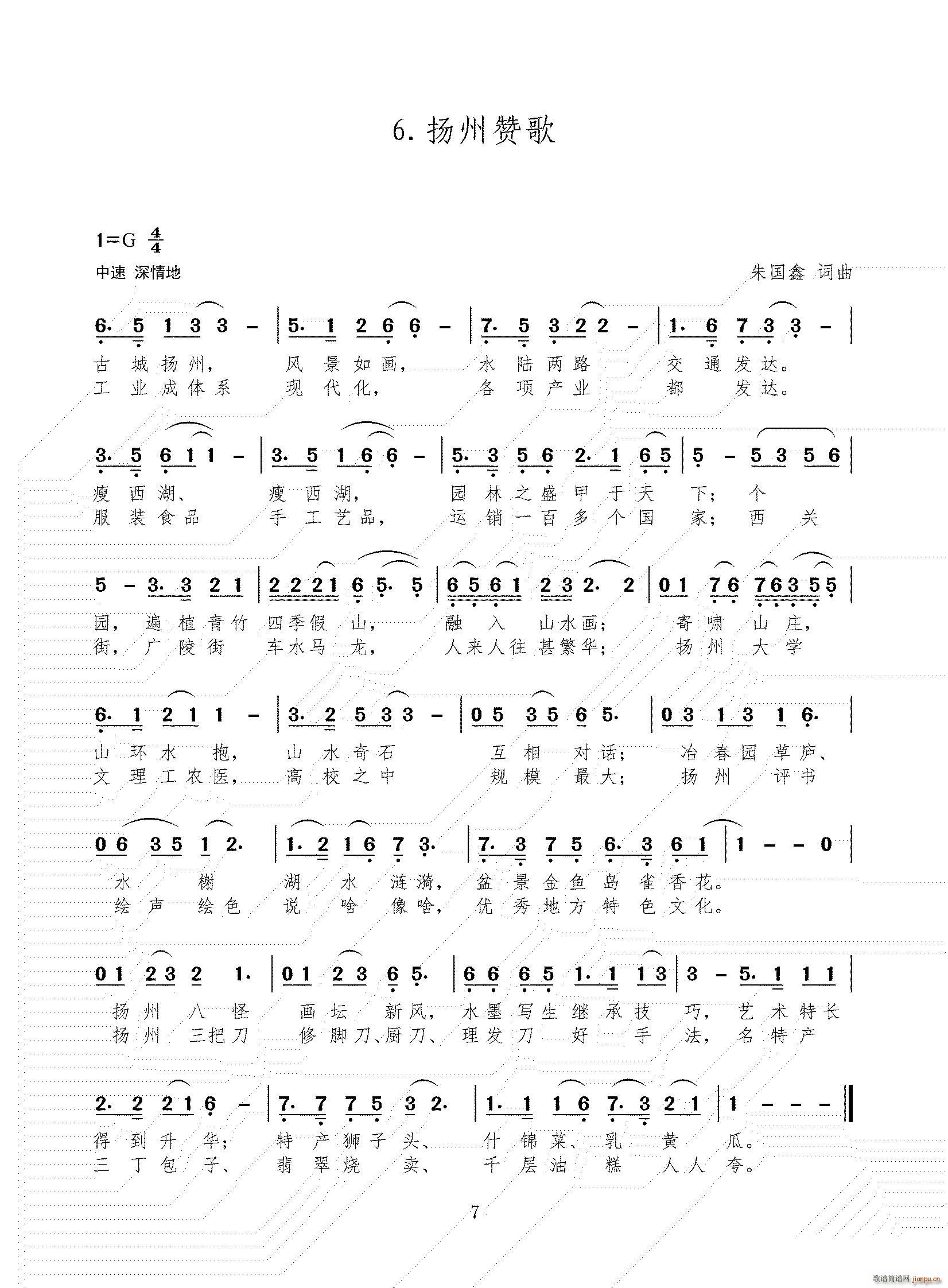 常熟赞歌(四字歌谱)1