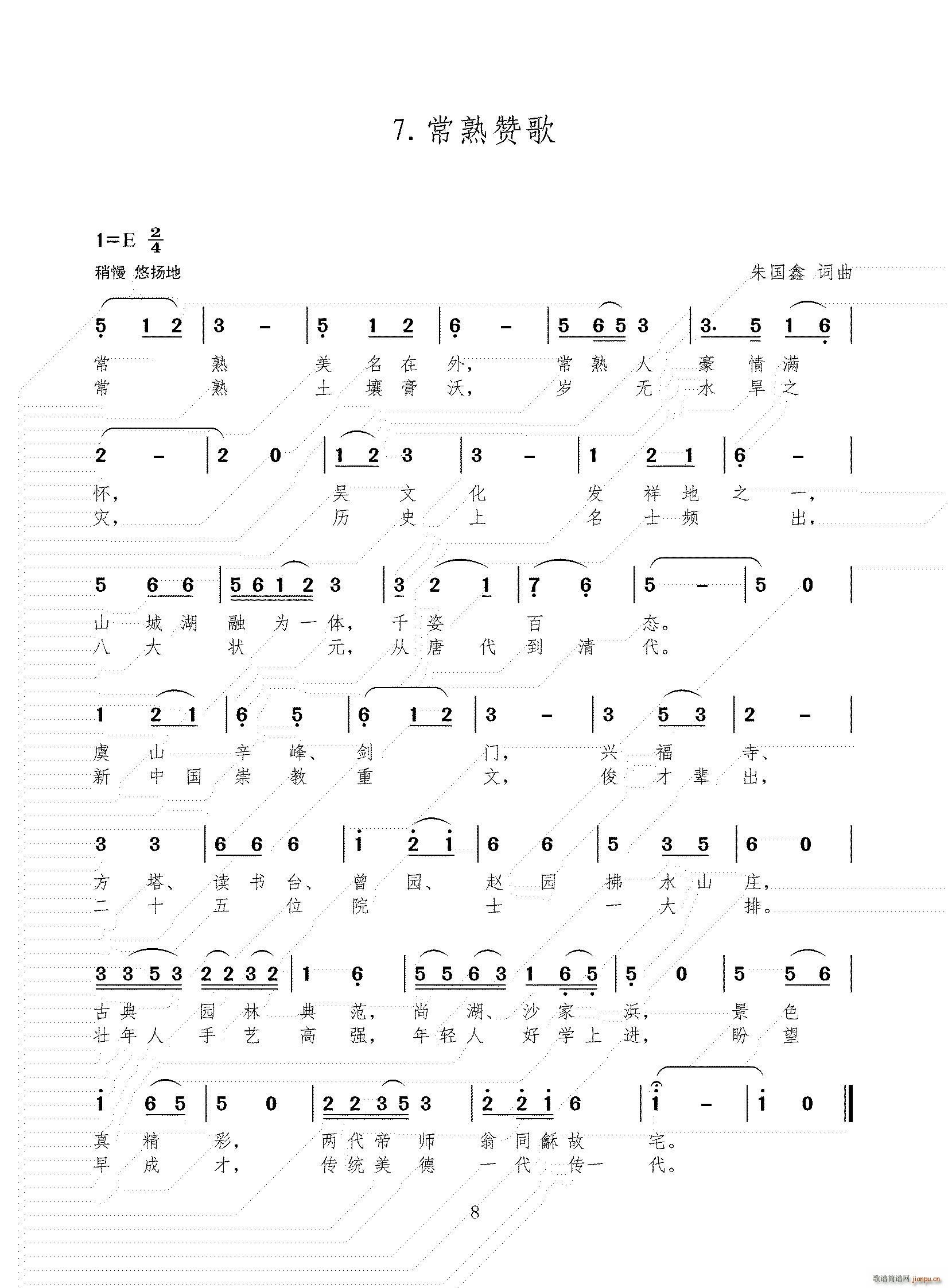 镇江赞歌(四字歌谱)1
